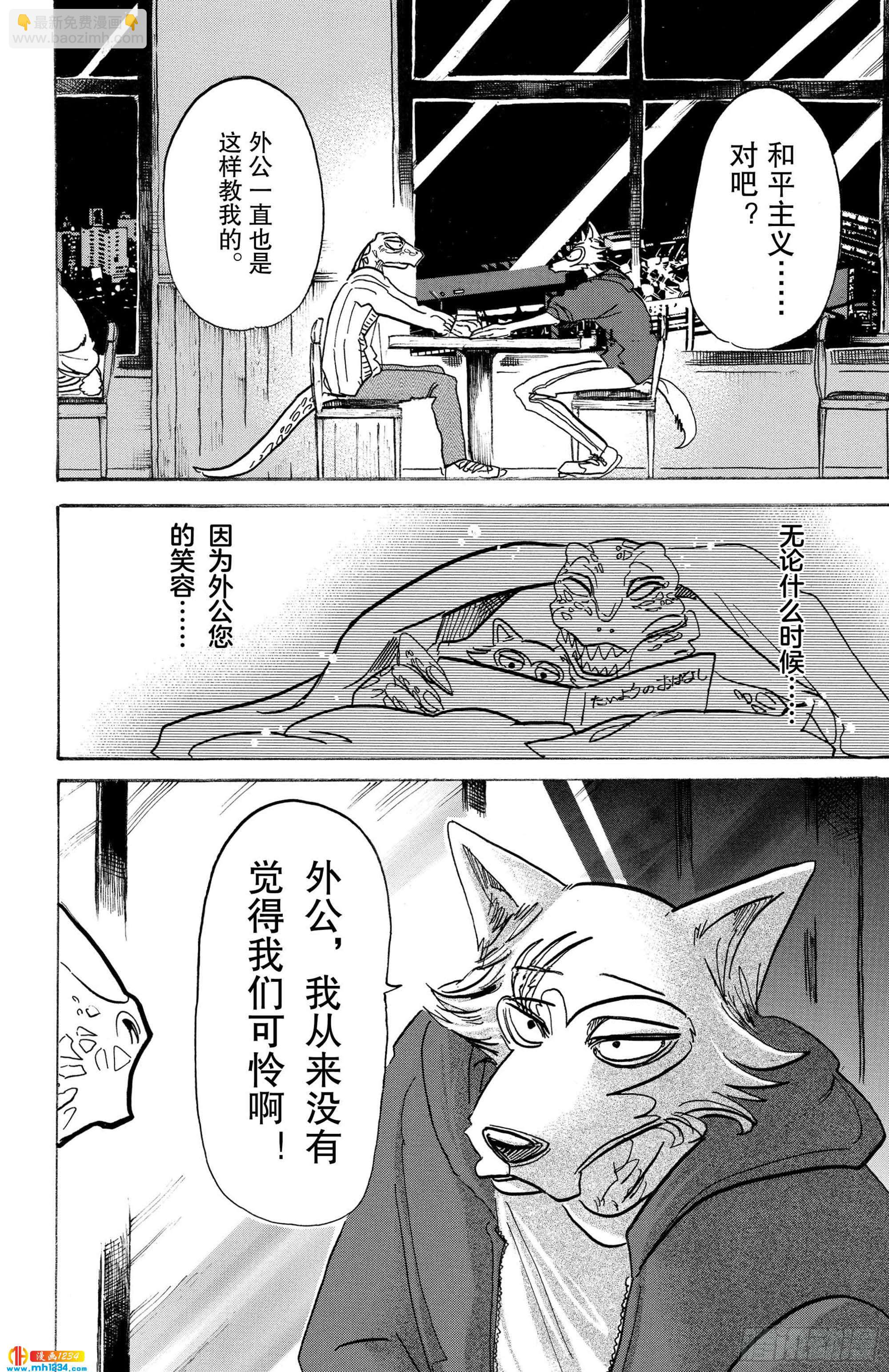 🍵BEASTARS 动物狂想曲 第106话 反射着月光的鳞片的闪烁 第11页