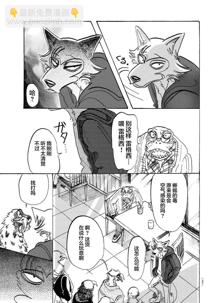 🍵BEASTARS 动物狂想曲 第106话 反射着月光的鳞片的闪烁 第12页