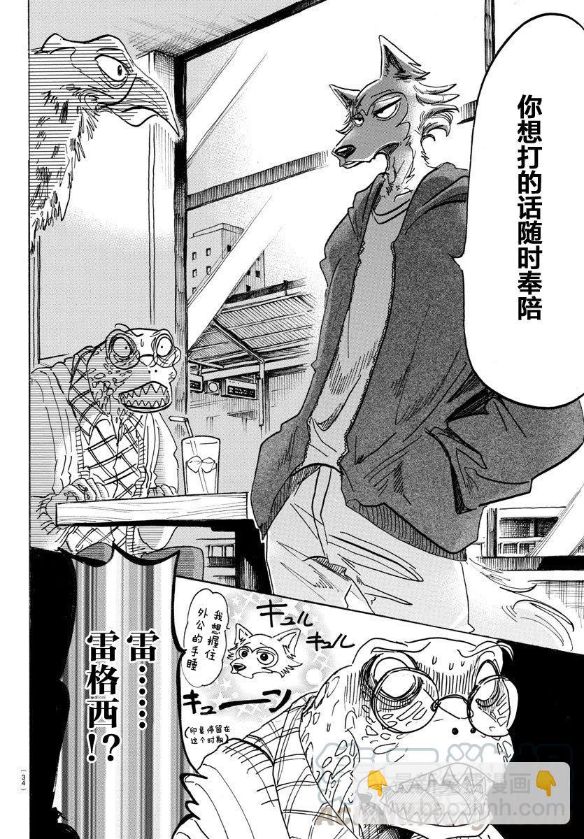 🍵BEASTARS 动物狂想曲 第106话 反射着月光的鳞片的闪烁 第13页
