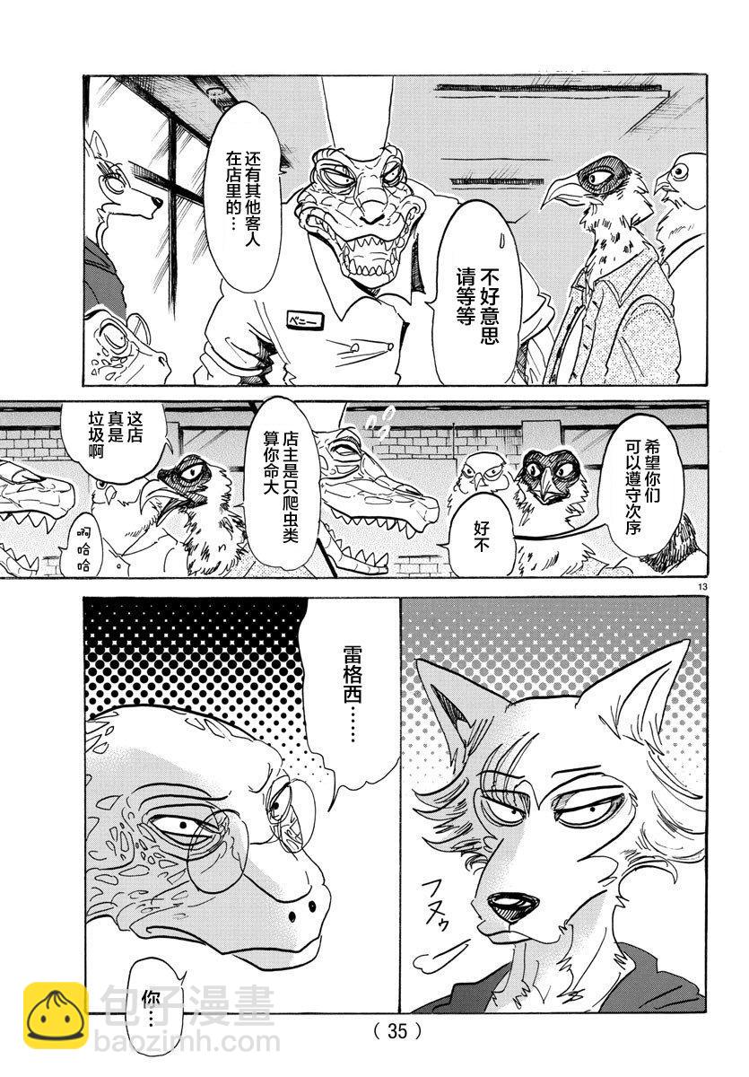 🍵BEASTARS 动物狂想曲 第106话 反射着月光的鳞片的闪烁 第14页