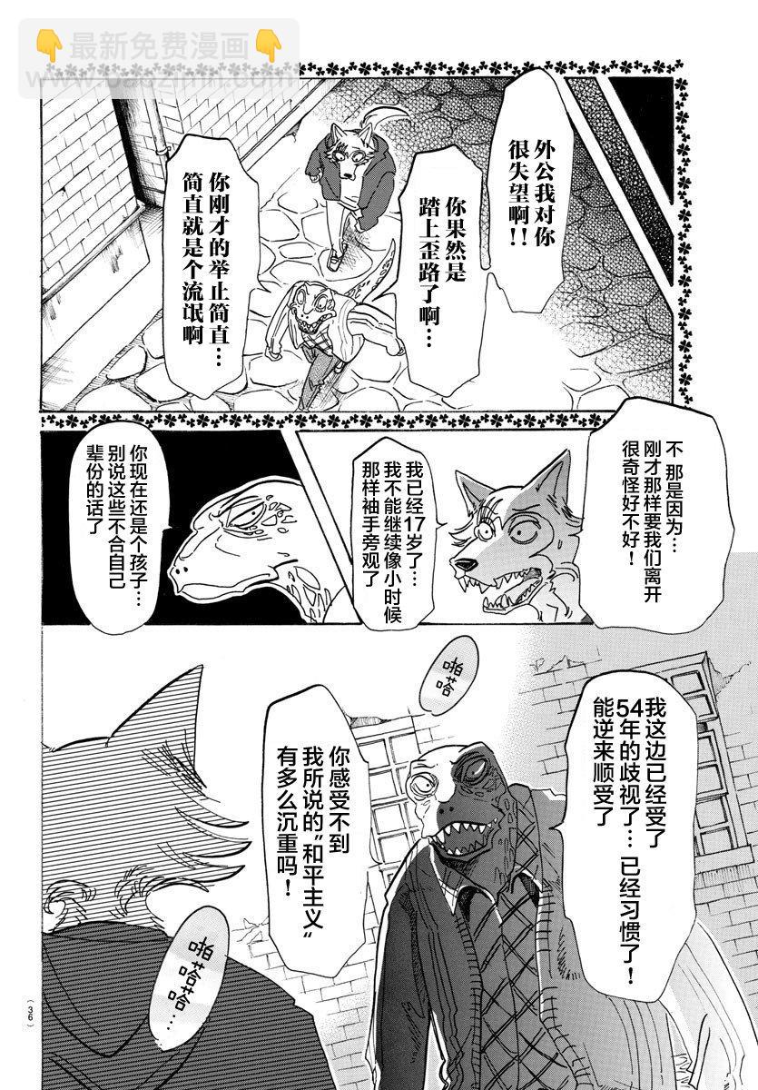 🍵BEASTARS 动物狂想曲 第106话 反射着月光的鳞片的闪烁 第15页
