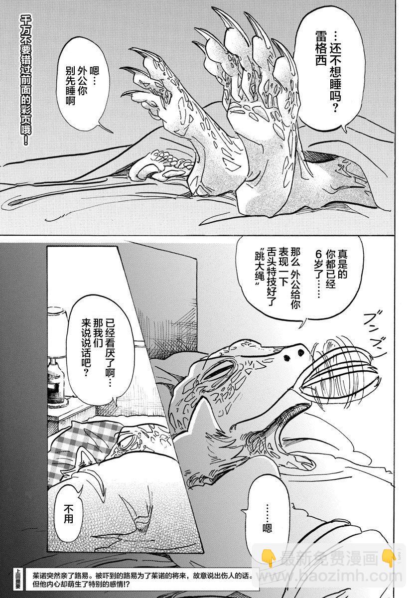 🍵BEASTARS 动物狂想曲 第106话 反射着月光的鳞片的闪烁 第2页