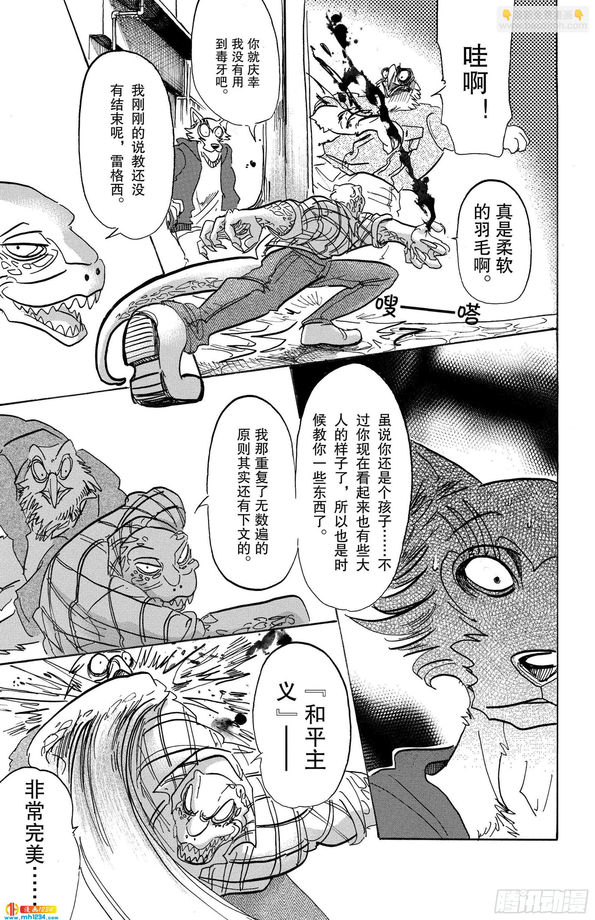 🍵BEASTARS 动物狂想曲 第106话 反射着月光的鳞片的闪烁 第20页