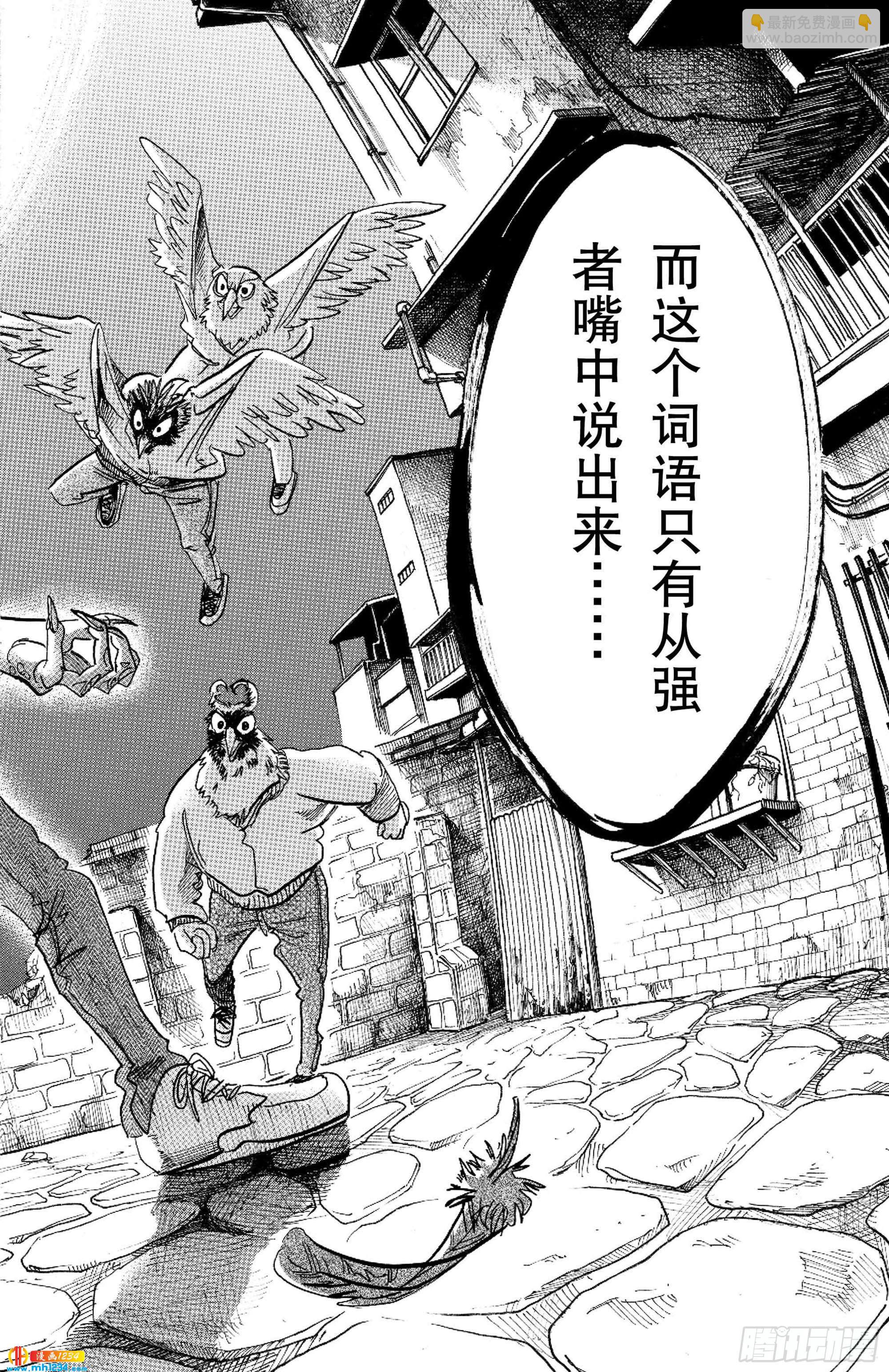 🍵BEASTARS 动物狂想曲 第106话 反射着月光的鳞片的闪烁 第21页