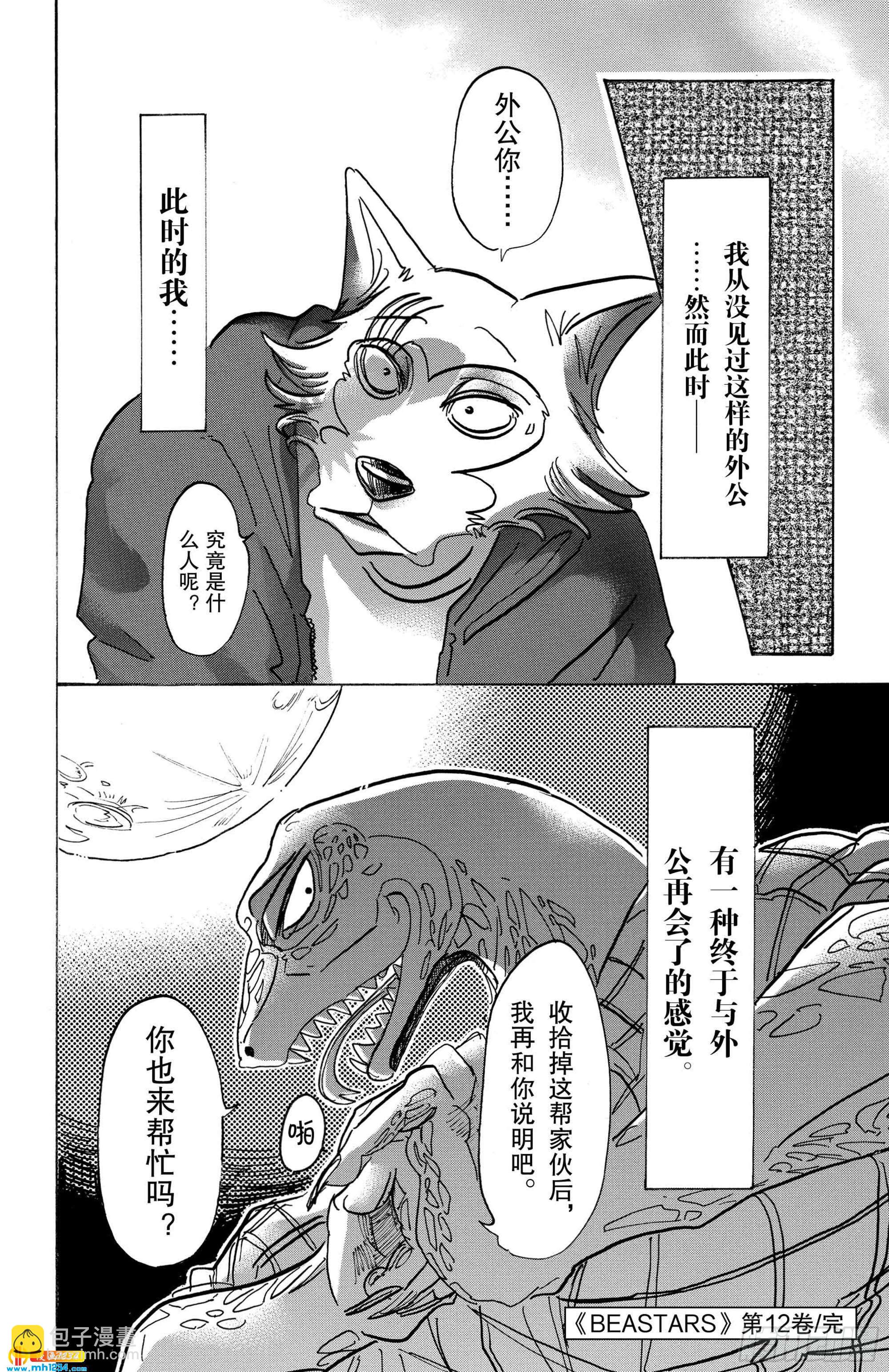 🍵BEASTARS 动物狂想曲 第106话 反射着月光的鳞片的闪烁 第23页