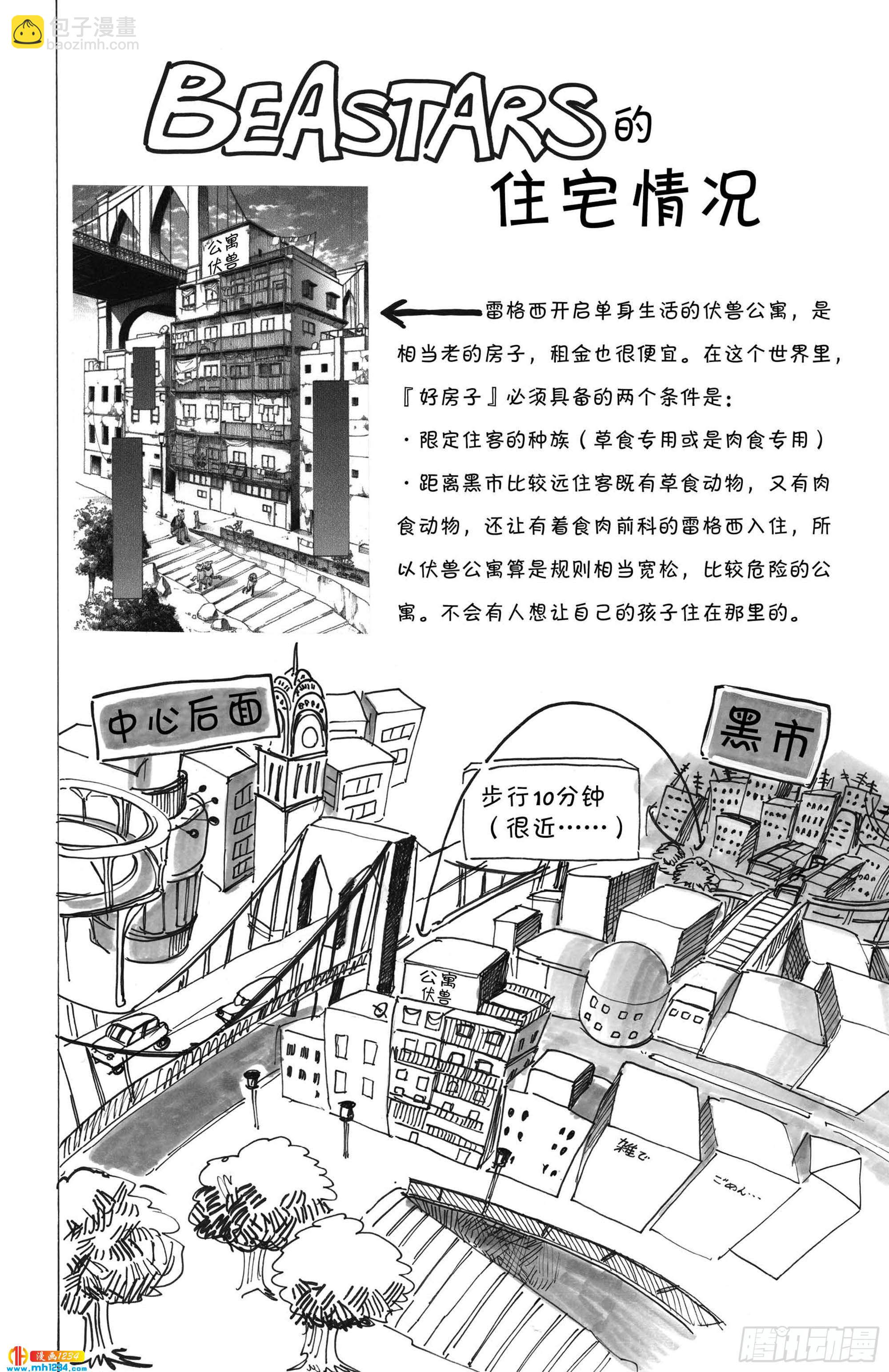 🍵BEASTARS 动物狂想曲 第106话 反射着月光的鳞片的闪烁 第24页