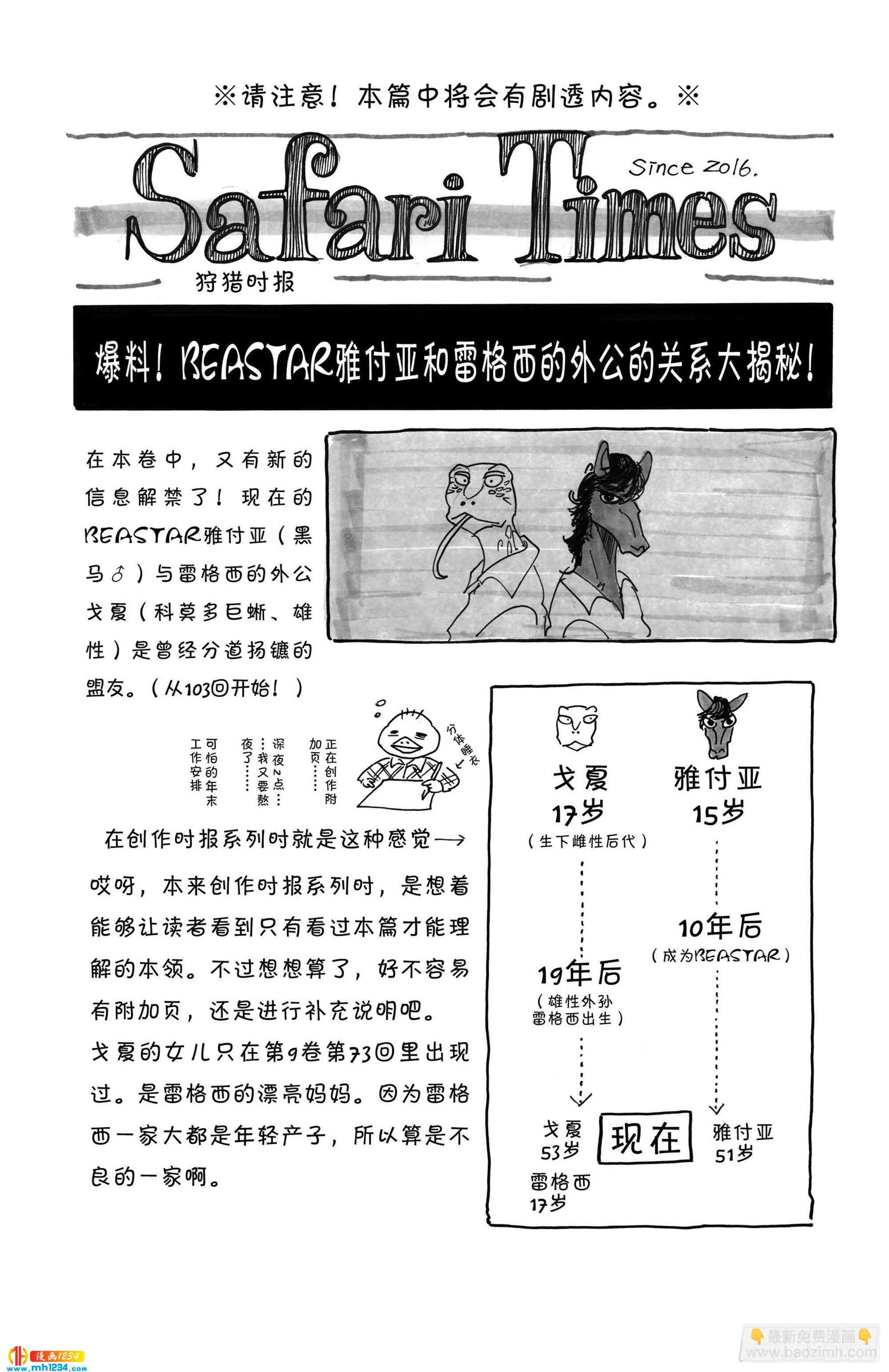 🍵BEASTARS 动物狂想曲 第106话 反射着月光的鳞片的闪烁 第25页