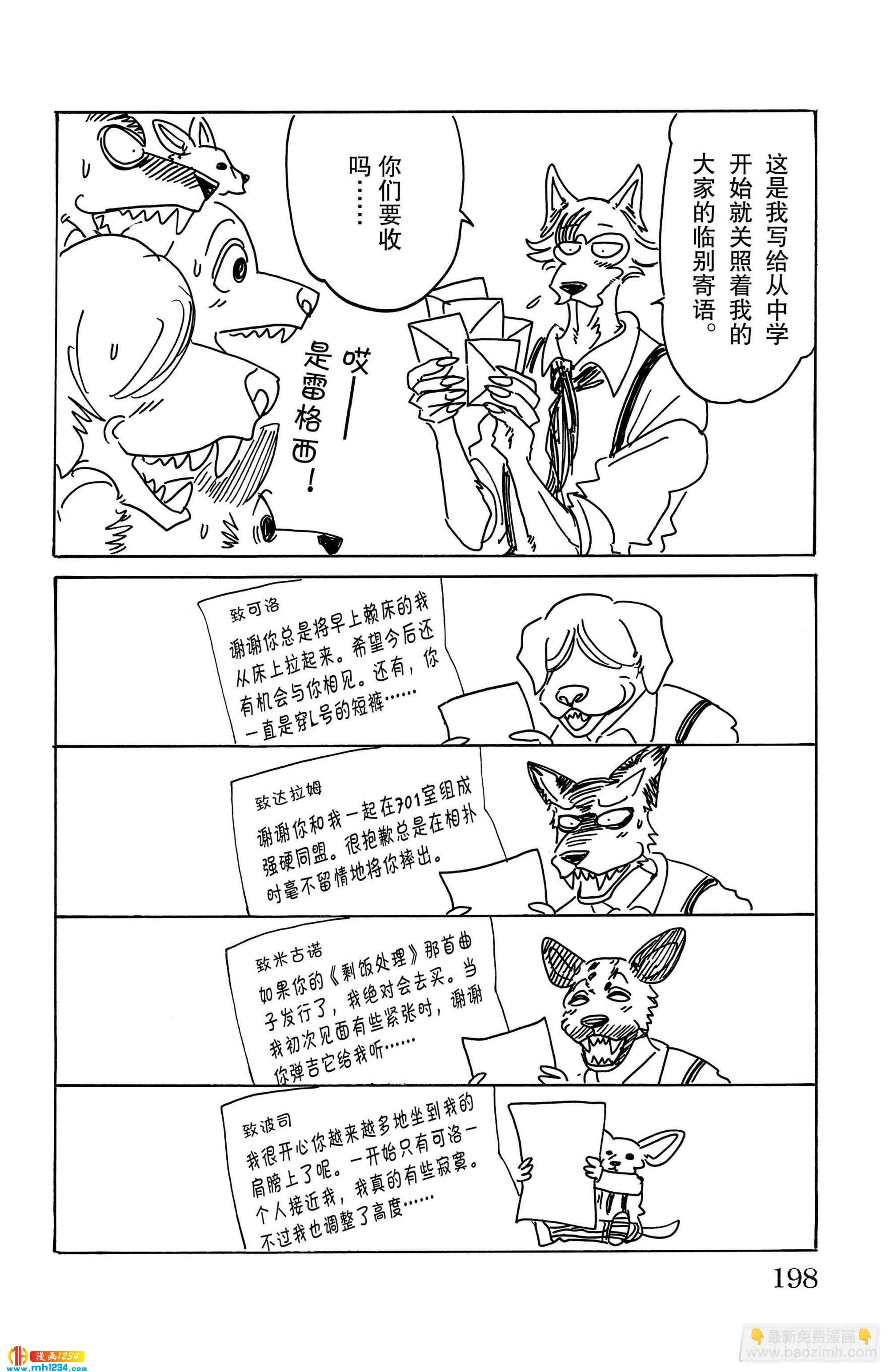 🍵BEASTARS 动物狂想曲 第106话 反射着月光的鳞片的闪烁 第26页