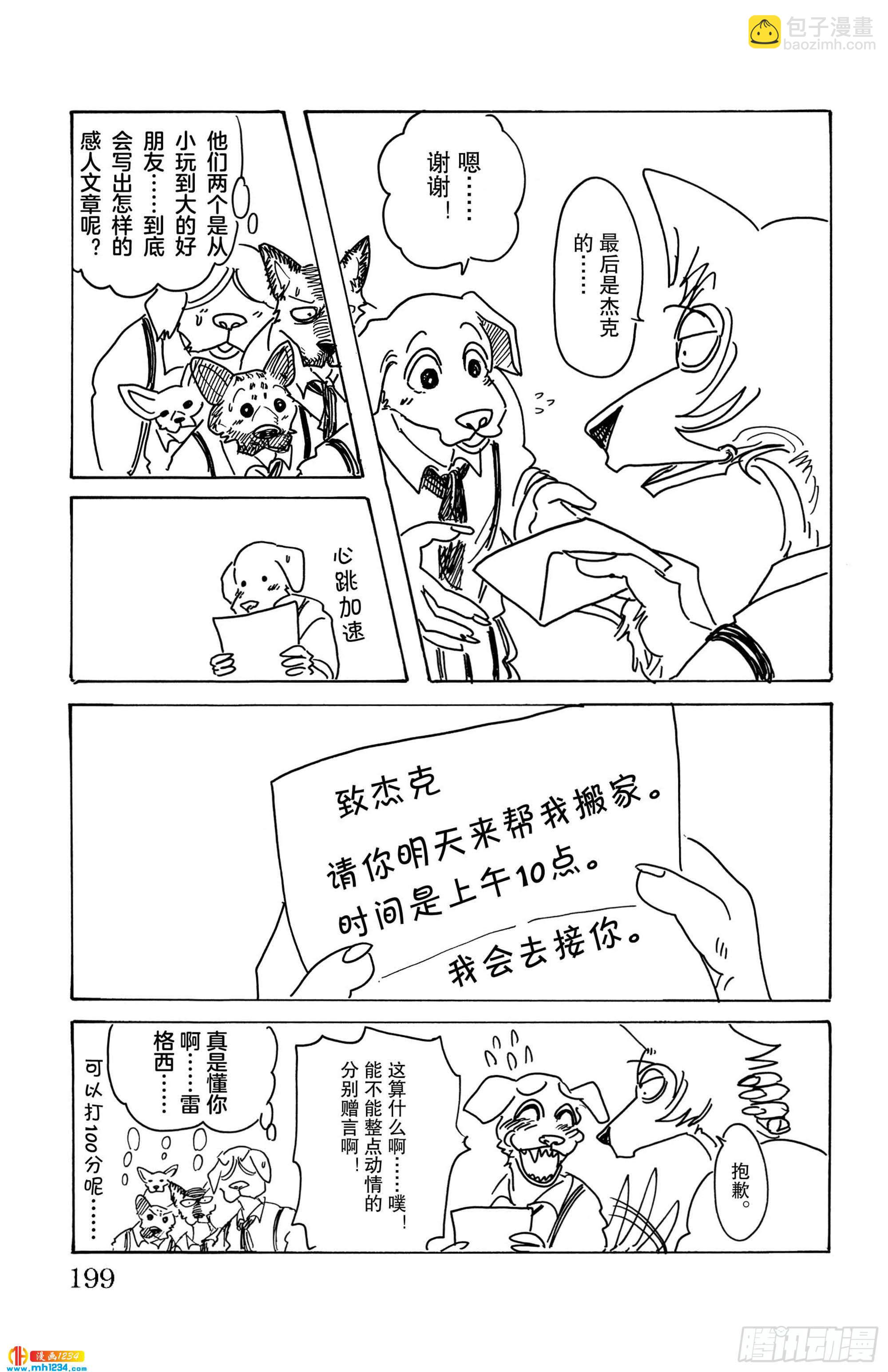 🍵BEASTARS 动物狂想曲 第106话 反射着月光的鳞片的闪烁 第27页