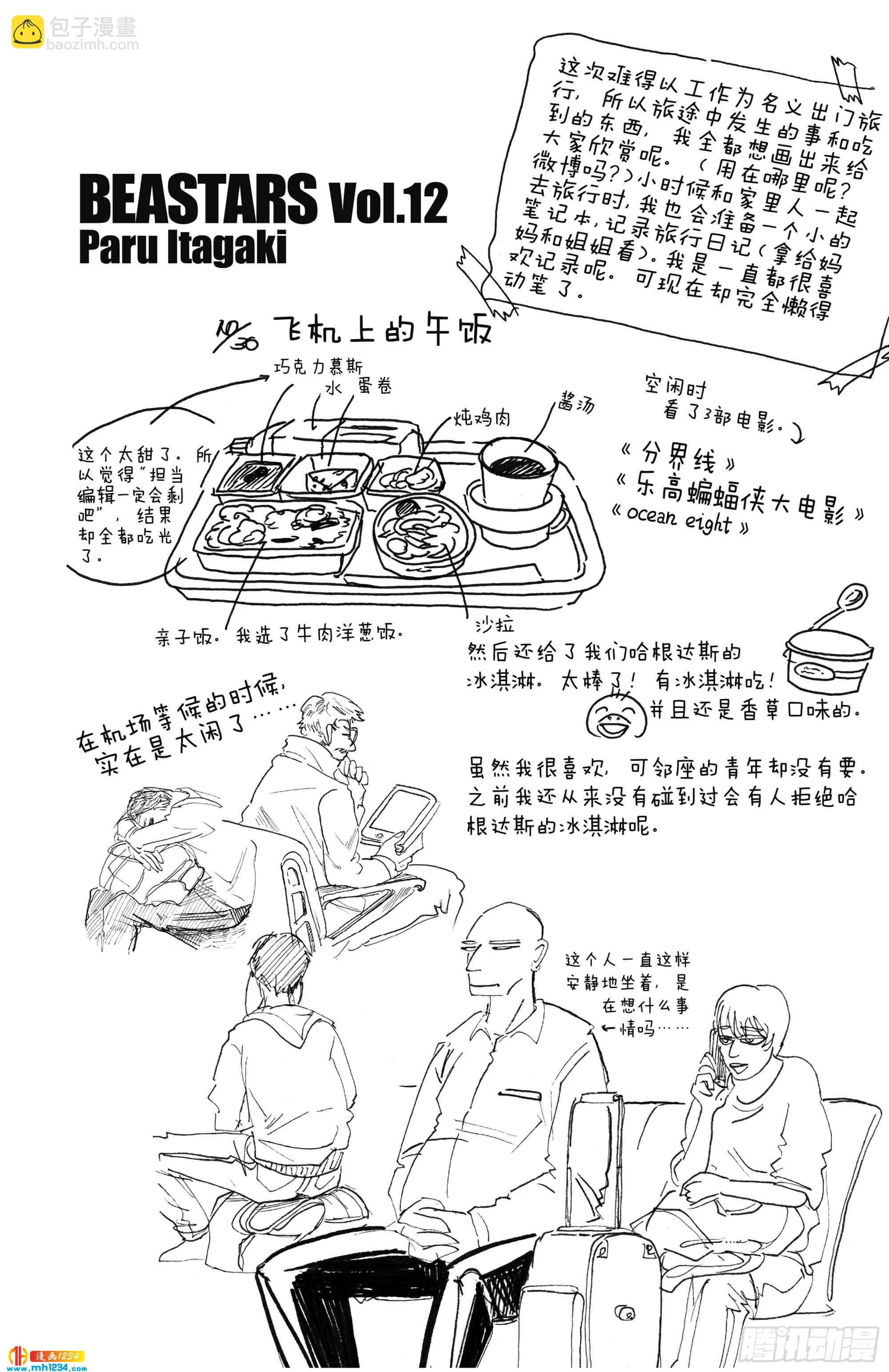 🍵BEASTARS 动物狂想曲 第106话 反射着月光的鳞片的闪烁 第28页