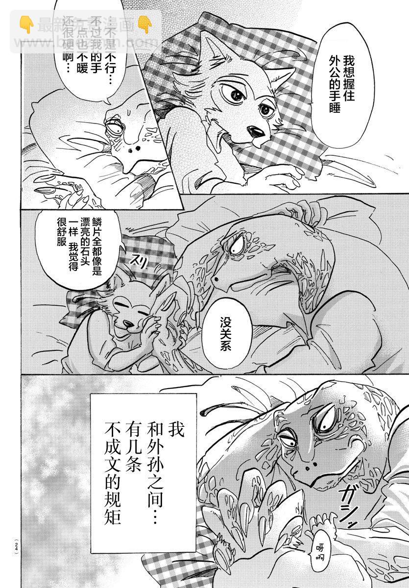 🍵BEASTARS 动物狂想曲 第106话 反射着月光的鳞片的闪烁 第3页