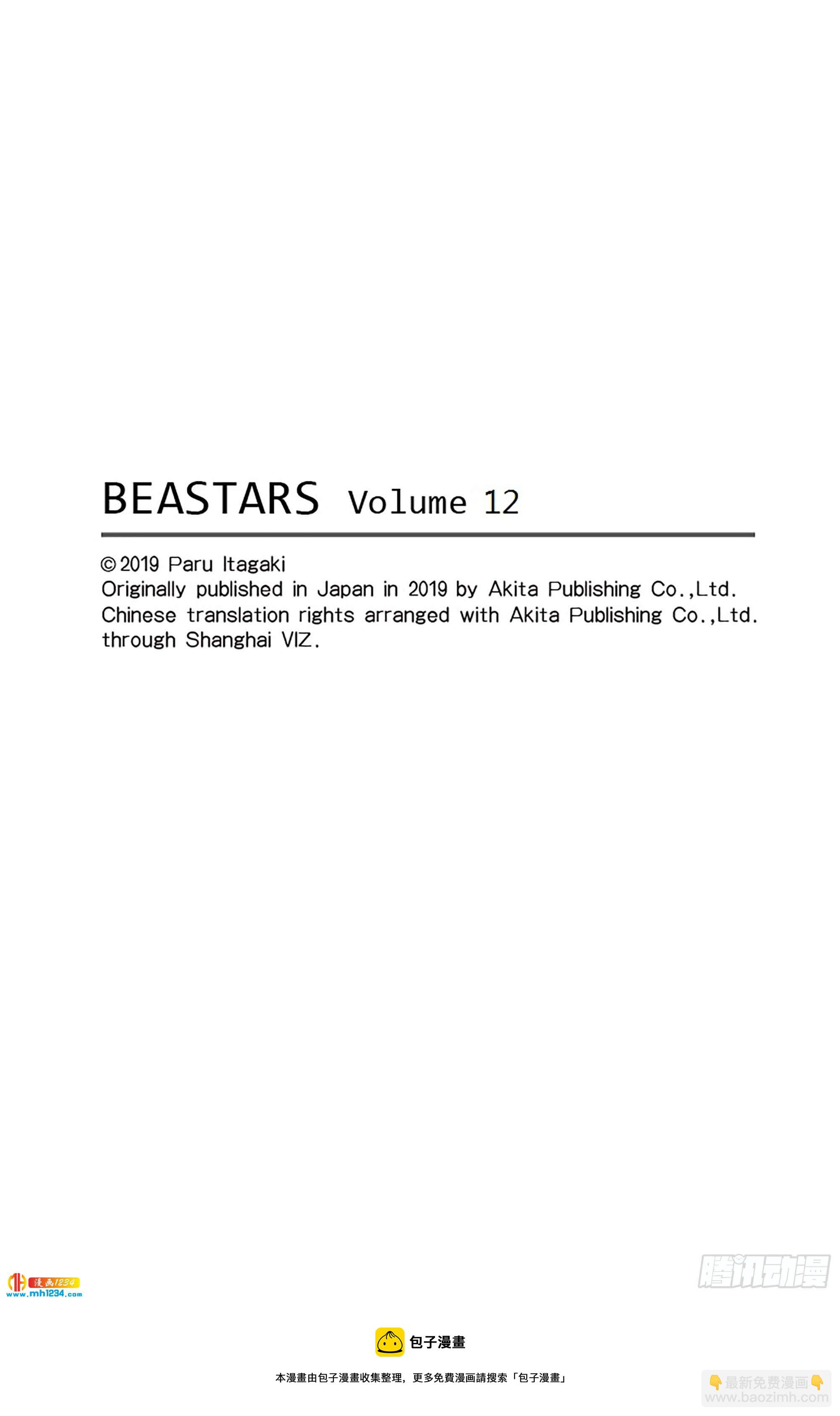 🍵BEASTARS 动物狂想曲 第106话 反射着月光的鳞片的闪烁 第30页