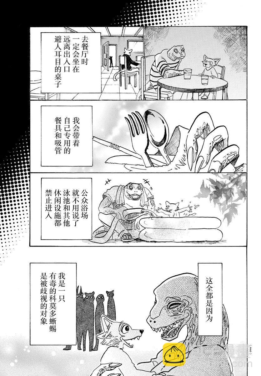 🍵BEASTARS 动物狂想曲 第106话 反射着月光的鳞片的闪烁 第4页