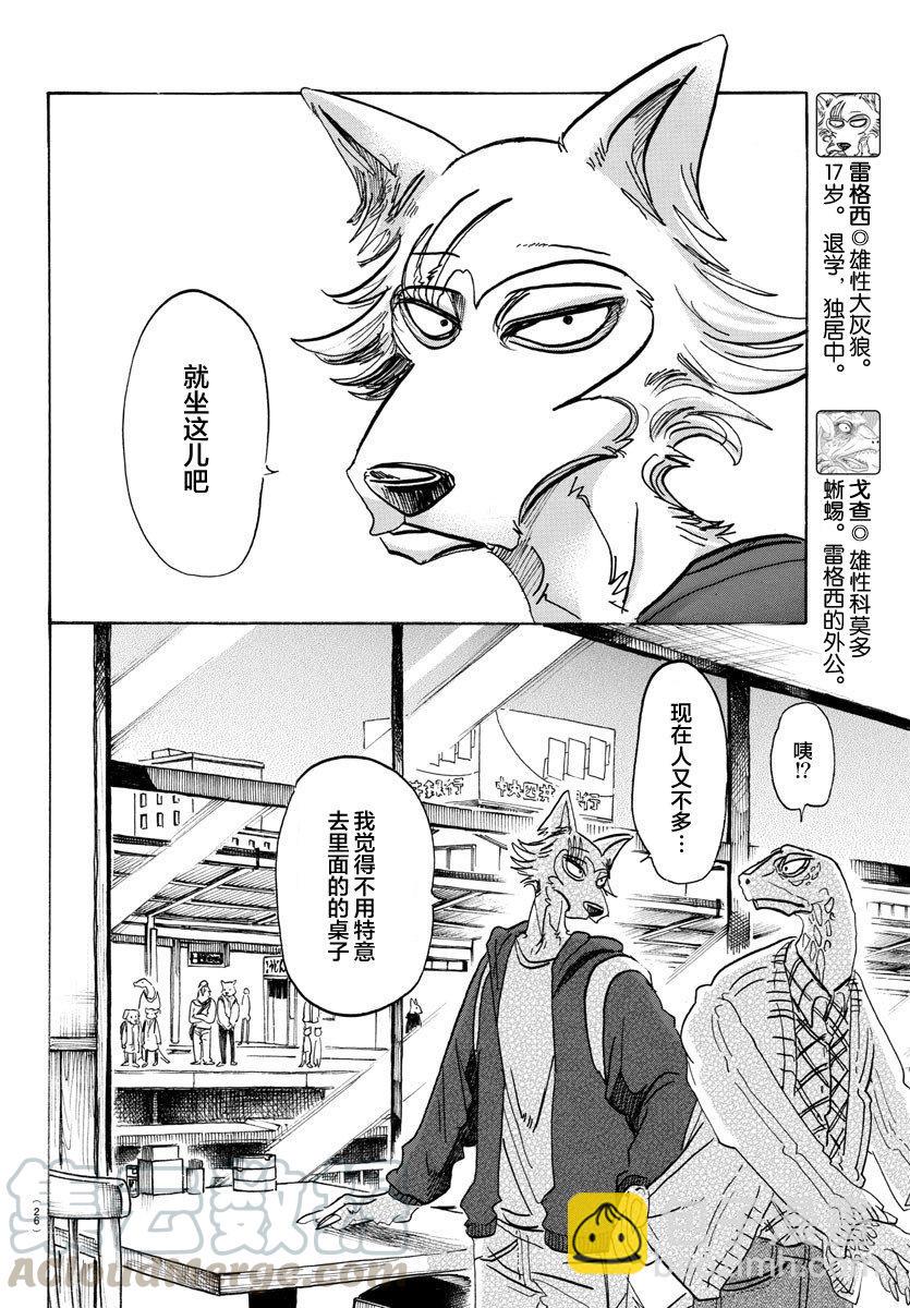 🍵BEASTARS 动物狂想曲 第106话 反射着月光的鳞片的闪烁 第5页