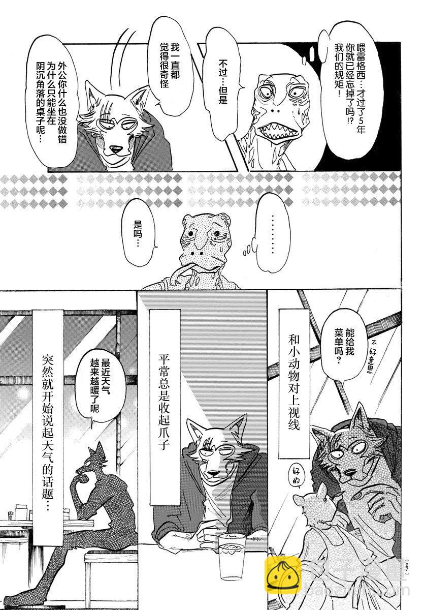 🍵BEASTARS 动物狂想曲 第106话 反射着月光的鳞片的闪烁 第6页