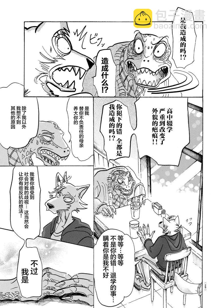 🍵BEASTARS 动物狂想曲 第106话 反射着月光的鳞片的闪烁 第8页