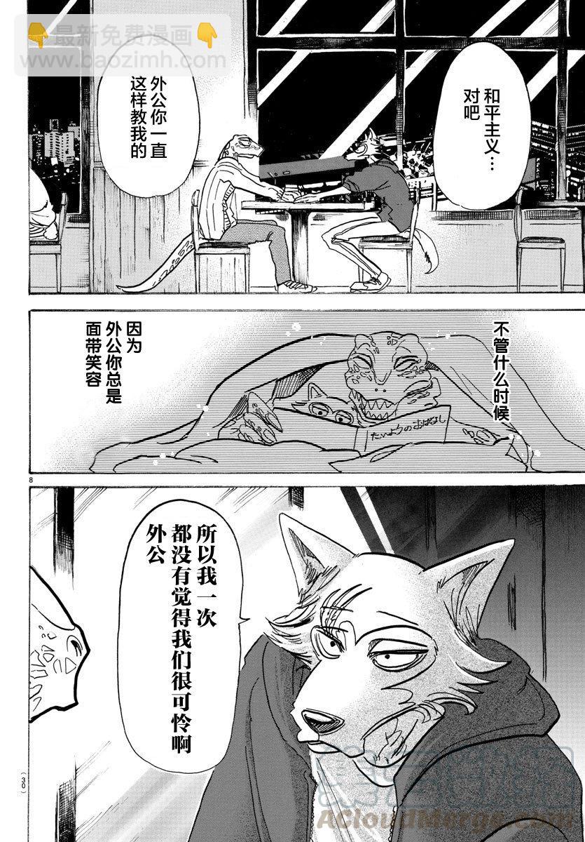 🍵BEASTARS 动物狂想曲 第106话 反射着月光的鳞片的闪烁 第9页
