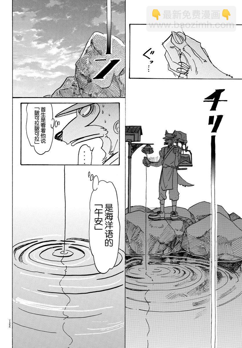 🍵BEASTARS 动物狂想曲 第108话 附近的加勒比海 第10页