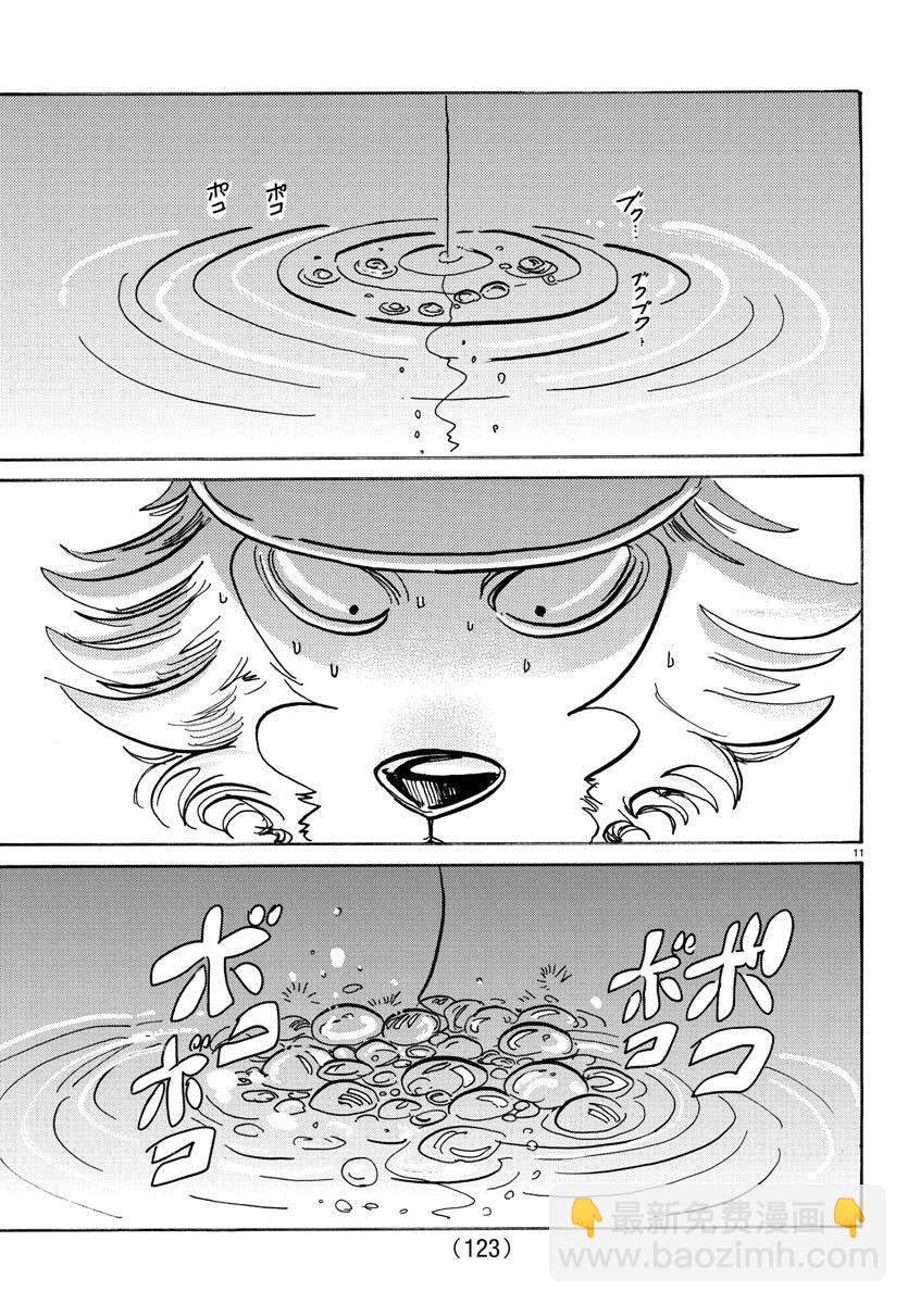 🍵BEASTARS 动物狂想曲 第108话 附近的加勒比海 第11页