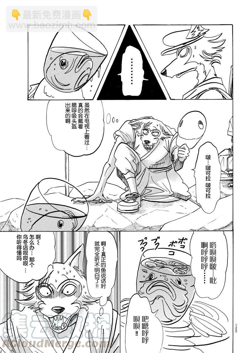 🍵BEASTARS 动物狂想曲 第108话 附近的加勒比海 第13页
