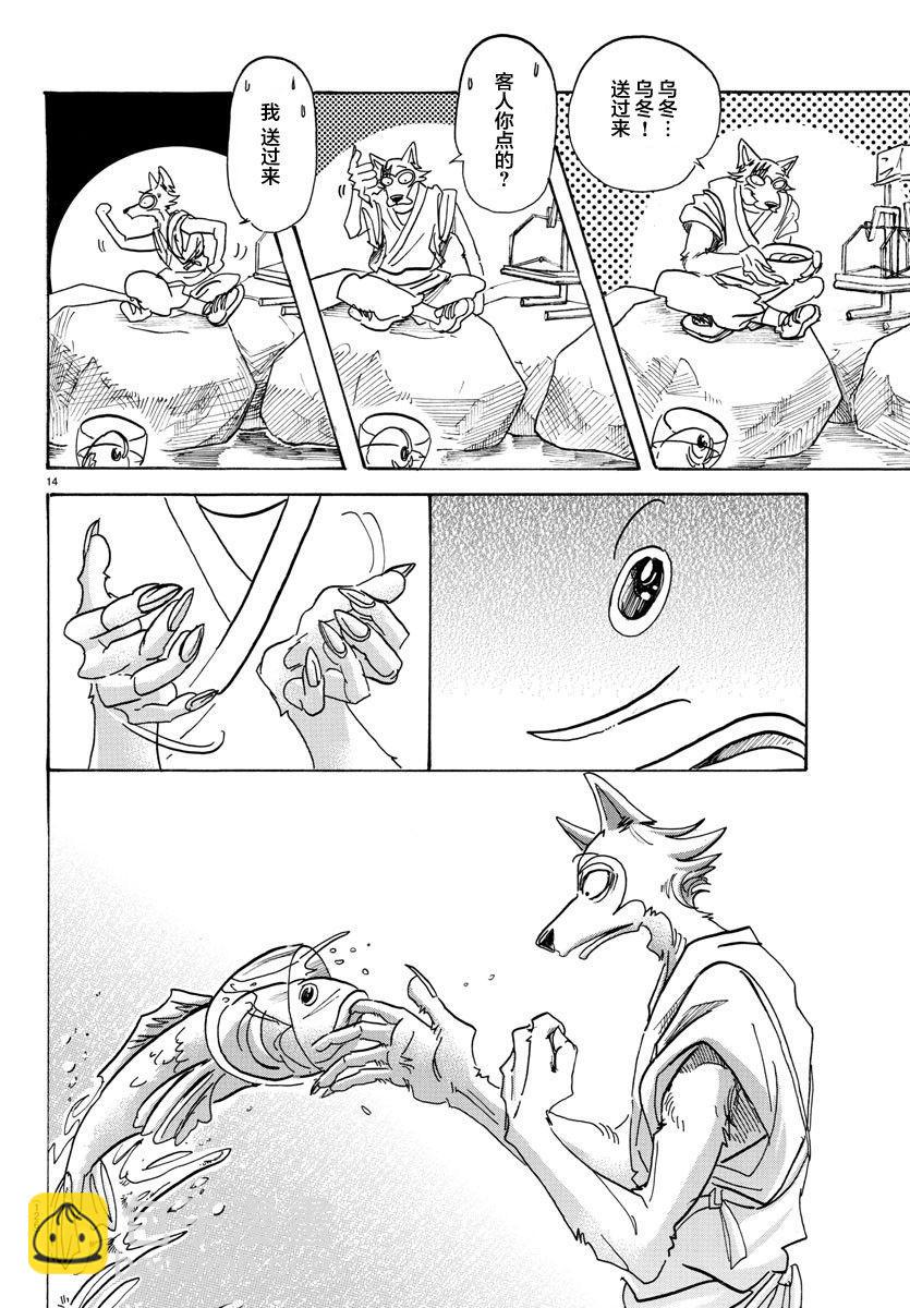 🍵BEASTARS 动物狂想曲 第108话 附近的加勒比海 第14页