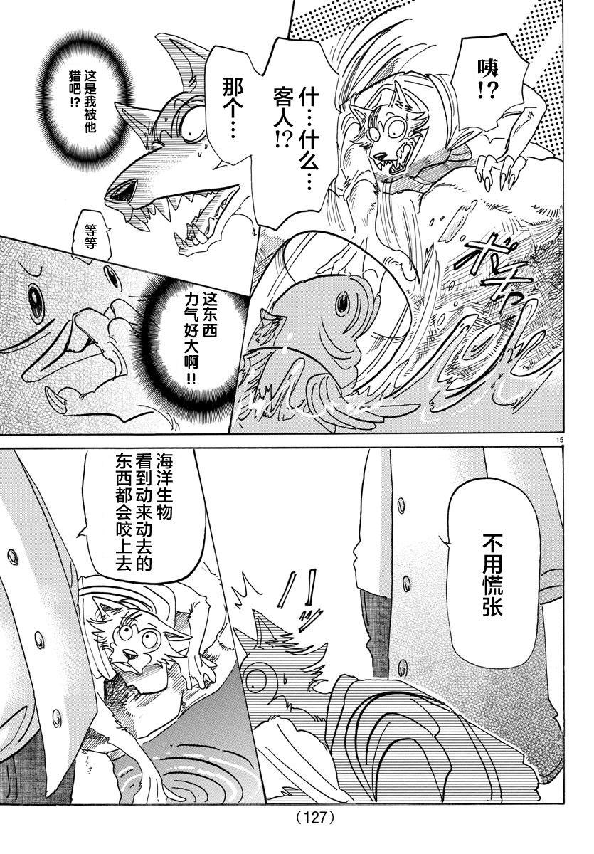 🍵BEASTARS 动物狂想曲 第108话 附近的加勒比海 第15页