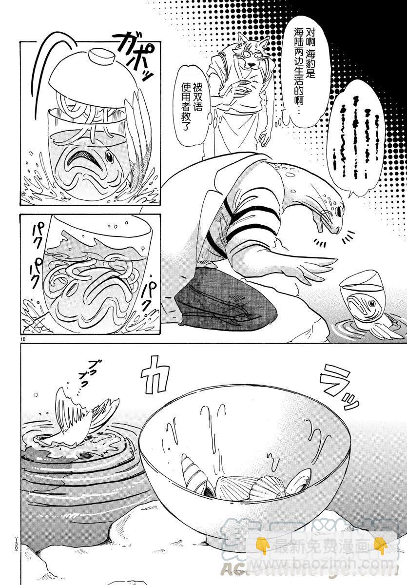 🍵BEASTARS 动物狂想曲 第108话 附近的加勒比海 第17页