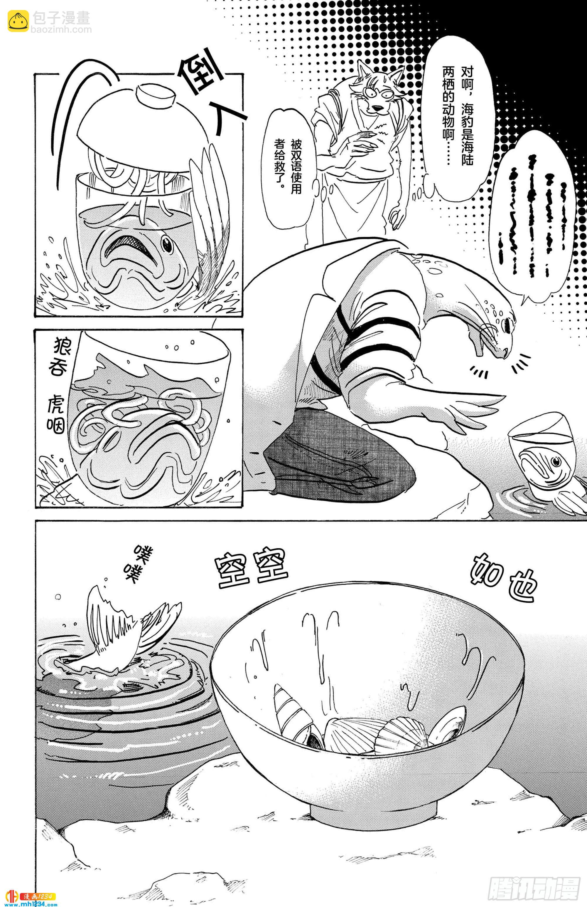 🍵BEASTARS 动物狂想曲 第108话 附近的加勒比海 第18页