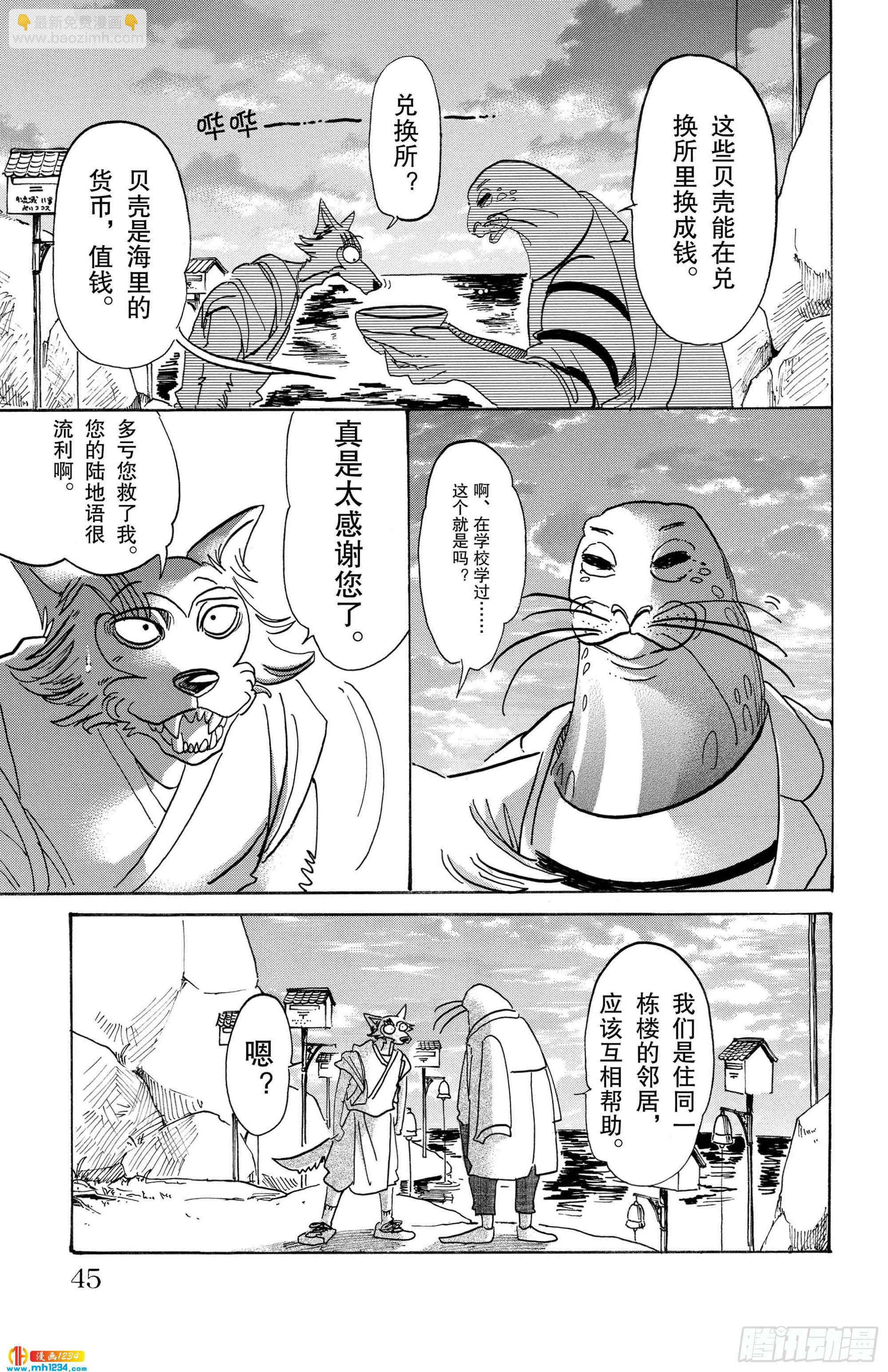 🍵BEASTARS 动物狂想曲 第108话 附近的加勒比海 第19页