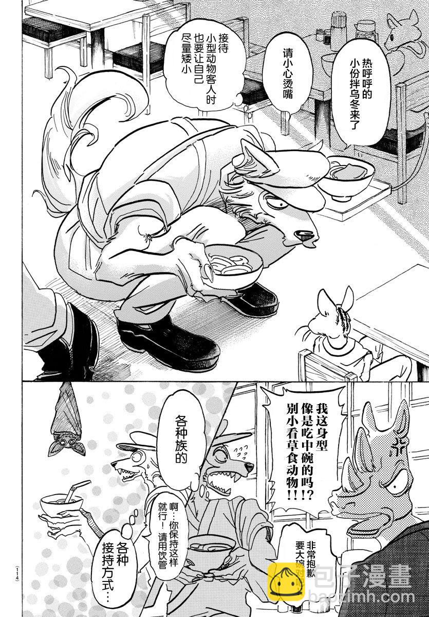 🍵BEASTARS 动物狂想曲 第108话 附近的加勒比海 第2页