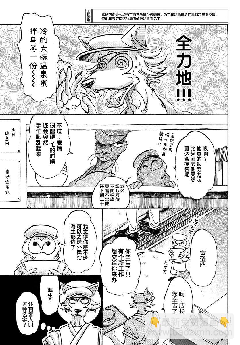 🍵BEASTARS 动物狂想曲 第108话 附近的加勒比海 第3页