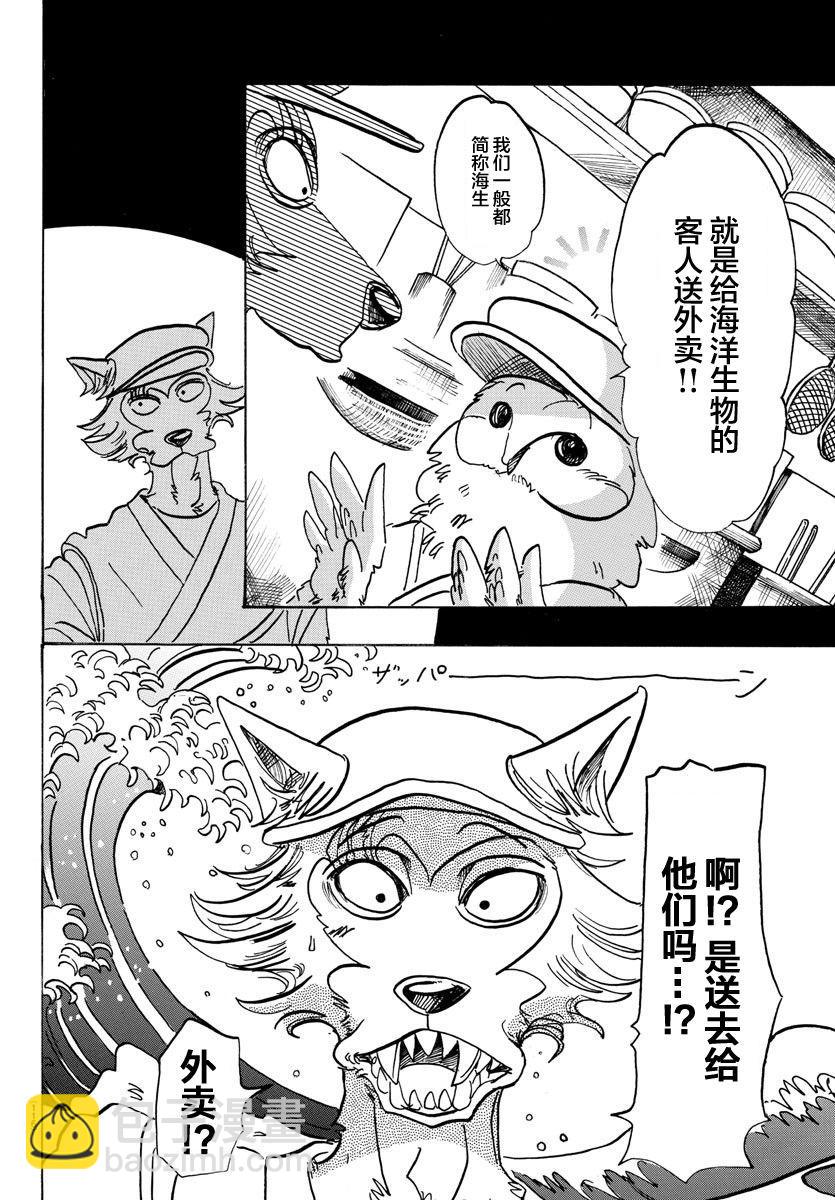 🍵BEASTARS 动物狂想曲 第108话 附近的加勒比海 第4页