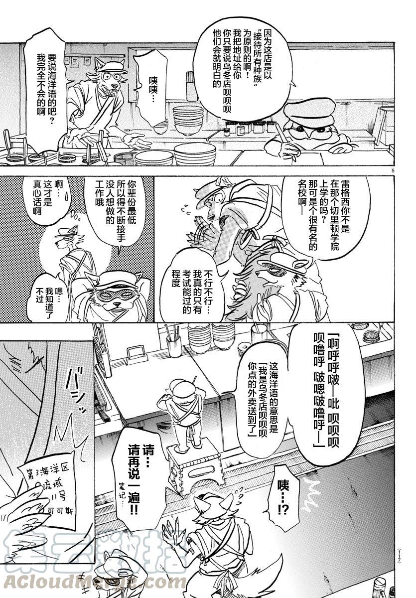 🍵BEASTARS 动物狂想曲 第108话 附近的加勒比海 第5页