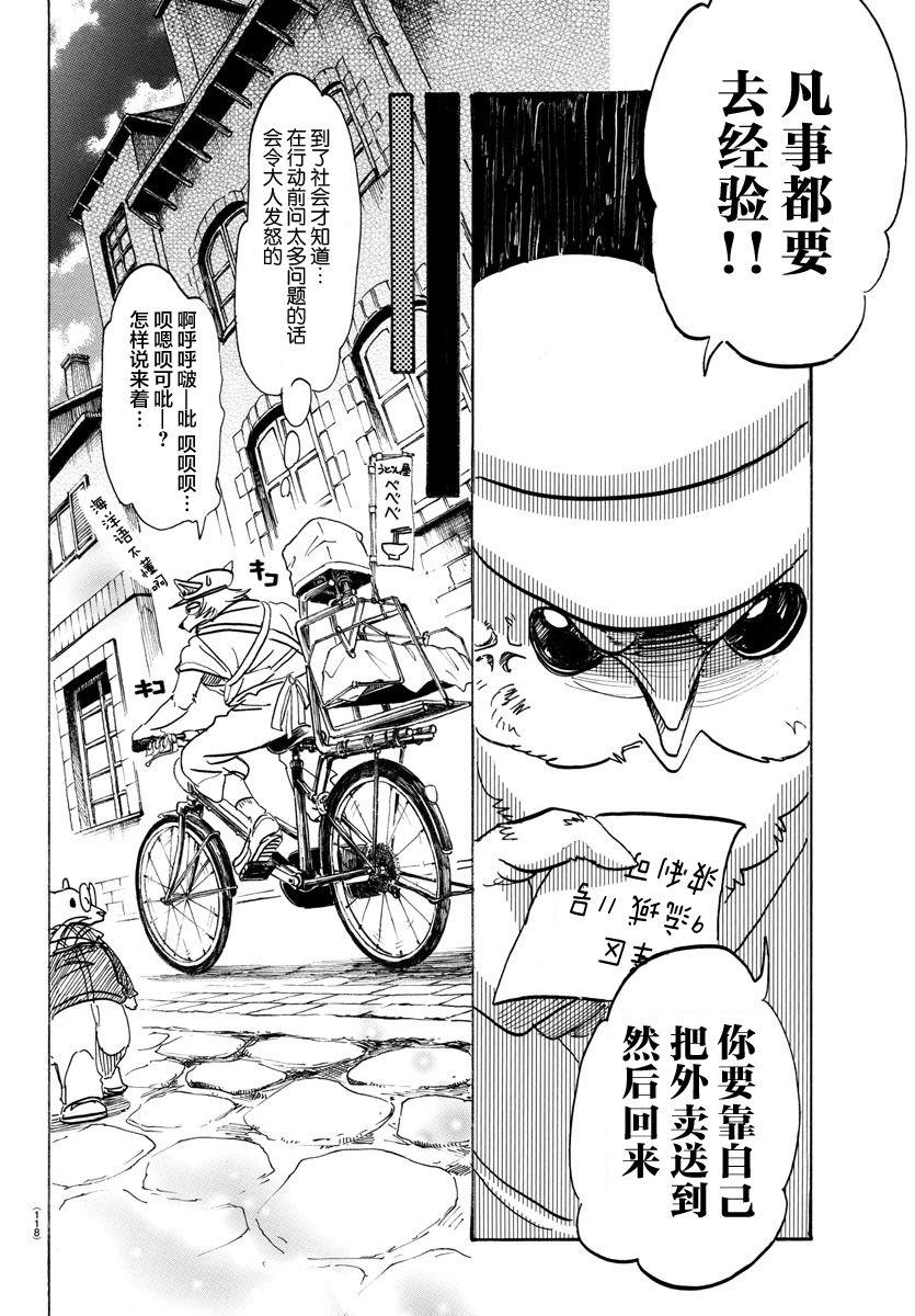🍵BEASTARS 动物狂想曲 第108话 附近的加勒比海 第6页