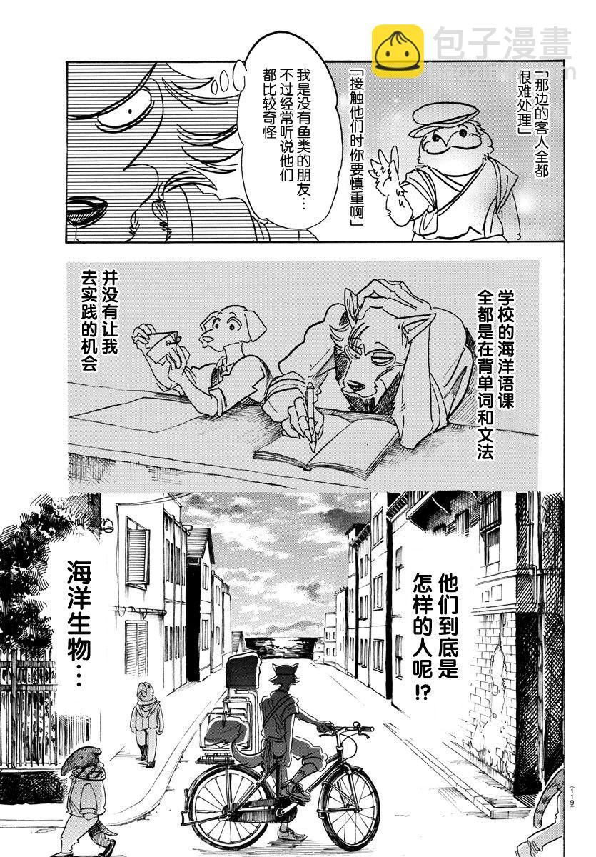 🍵BEASTARS 动物狂想曲 第108话 附近的加勒比海 第7页