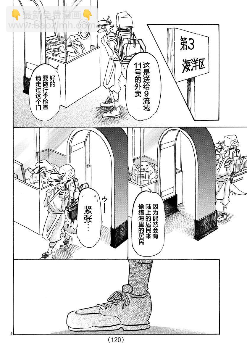 🍵BEASTARS 动物狂想曲 第108话 附近的加勒比海 第8页