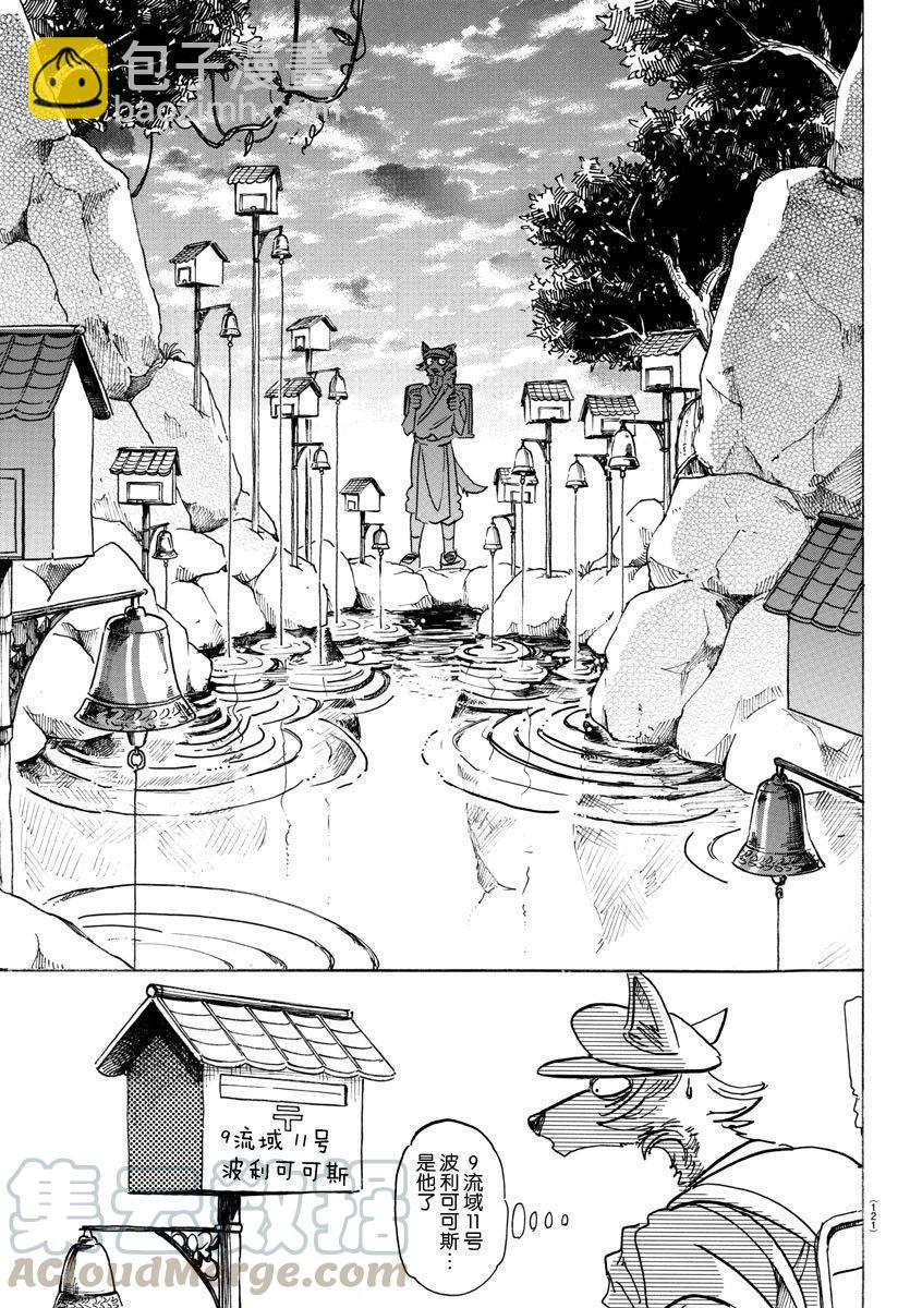 🍵BEASTARS 动物狂想曲 第108话 附近的加勒比海 第9页
