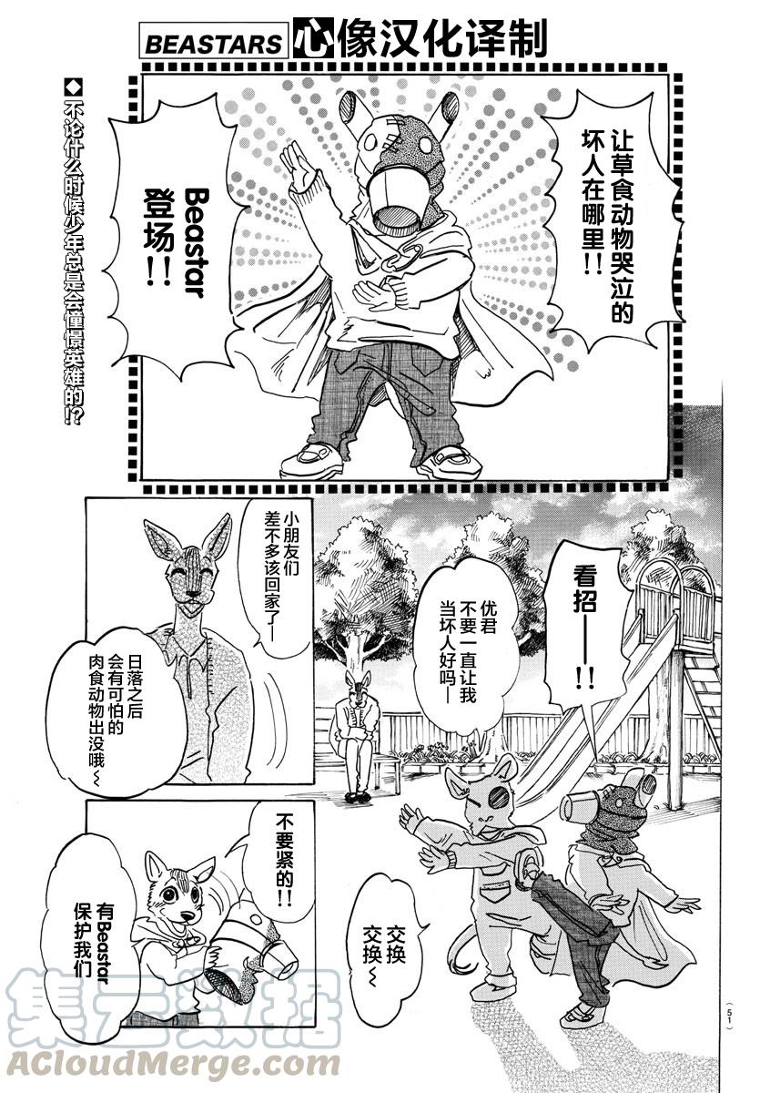 🍵BEASTARS 动物狂想曲 第111话 玻璃球的视野变成了磨砂 第1页