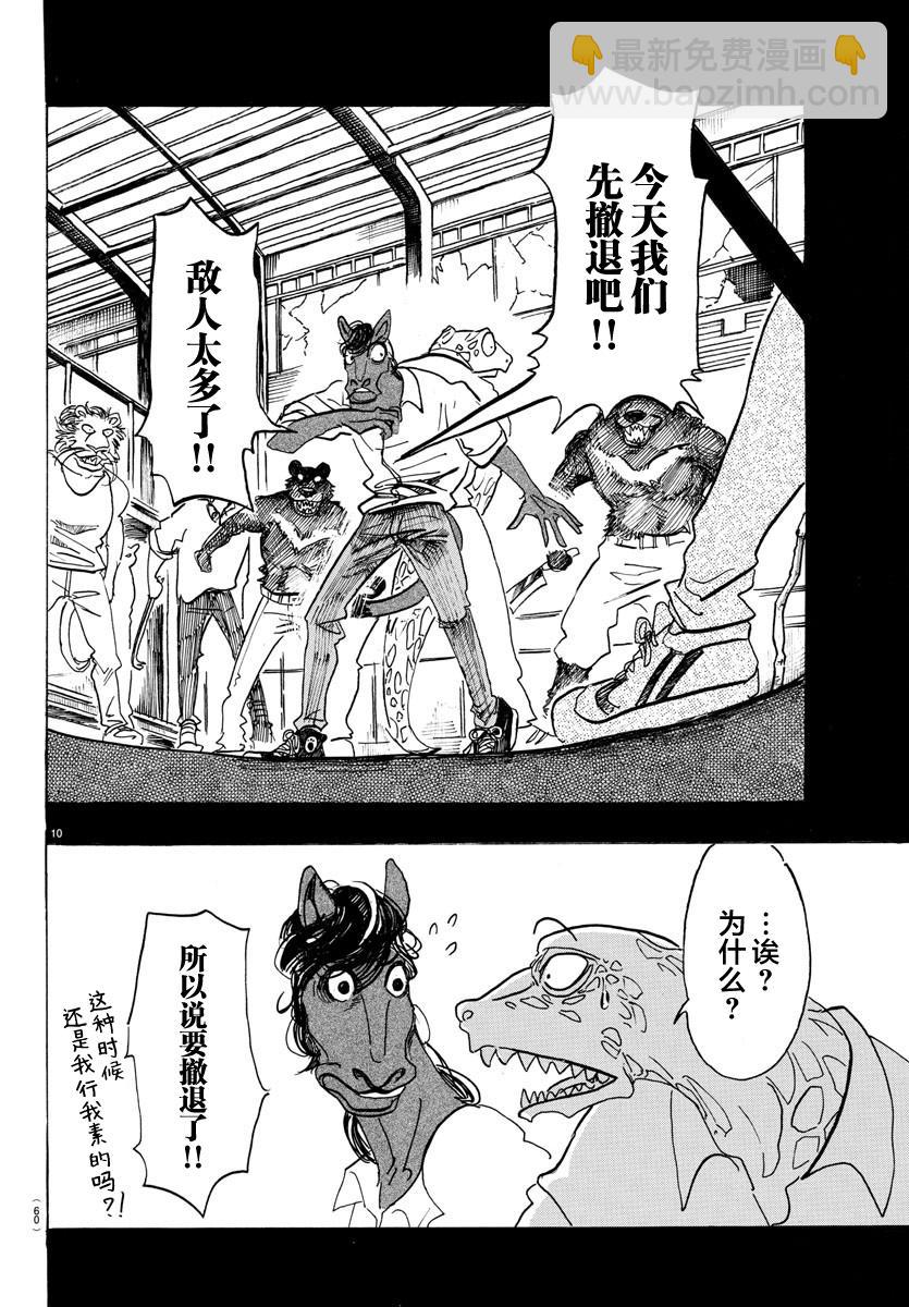 🍵BEASTARS 动物狂想曲 第111话 玻璃球的视野变成了磨砂 第10页