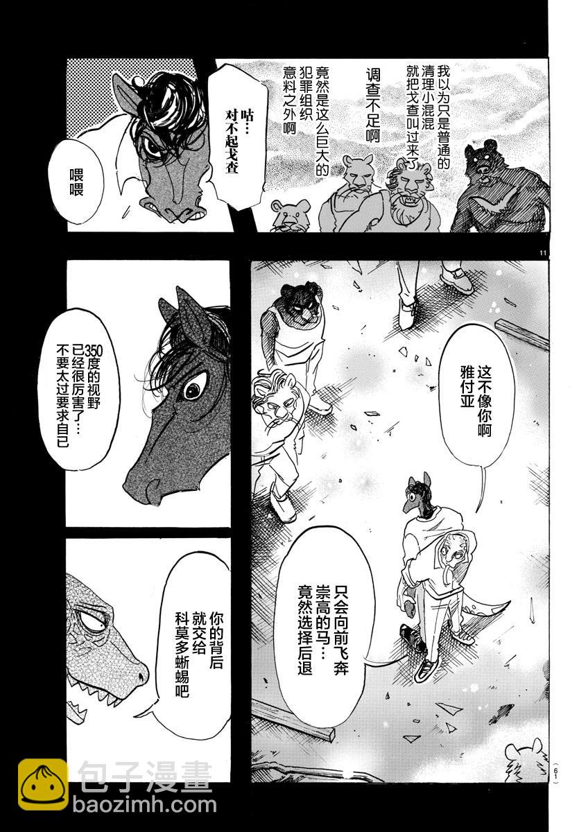 🍵BEASTARS 动物狂想曲 第111话 玻璃球的视野变成了磨砂 第11页