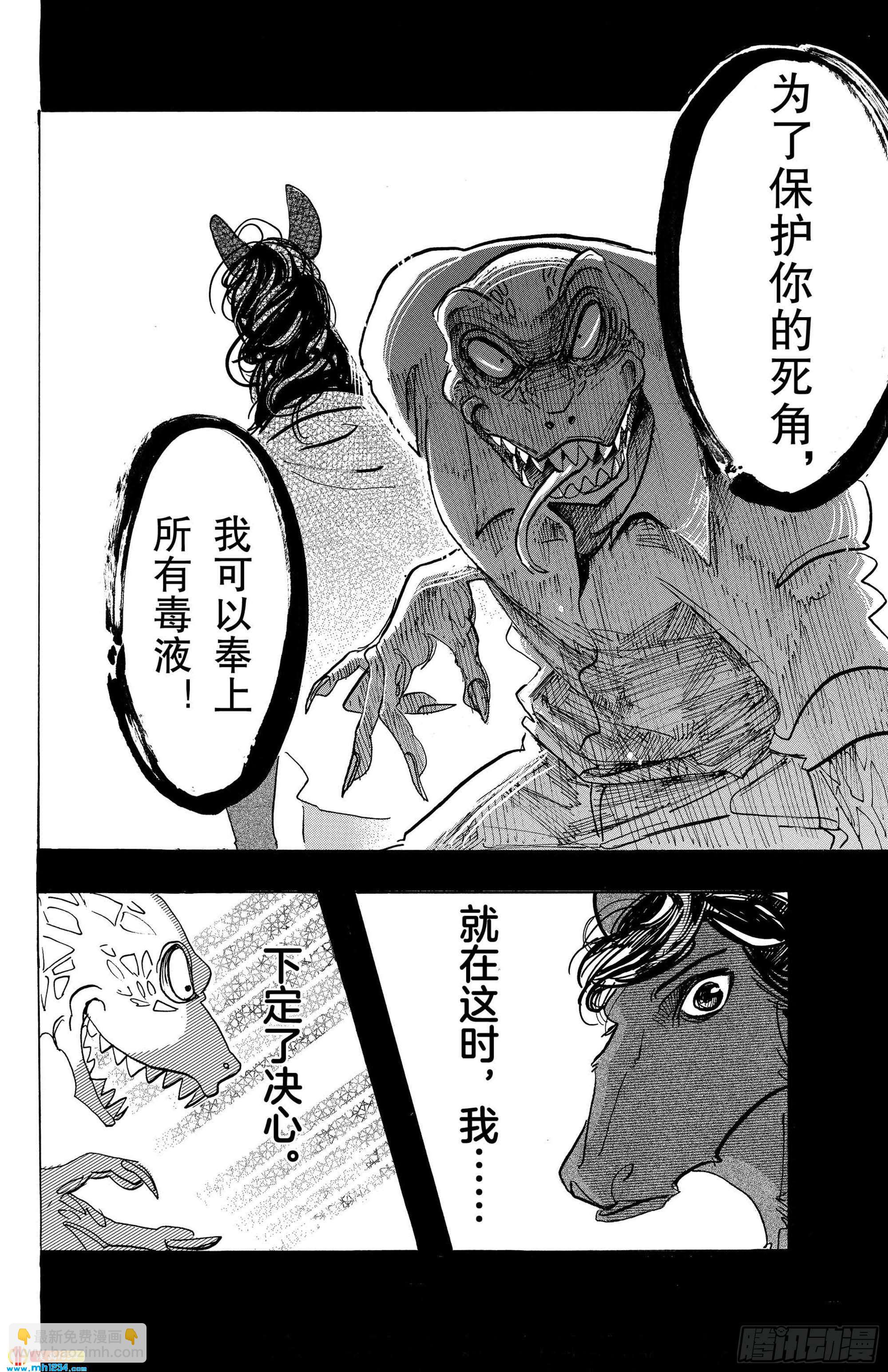🍵BEASTARS 动物狂想曲 第111话 玻璃球的视野变成了磨砂 第12页