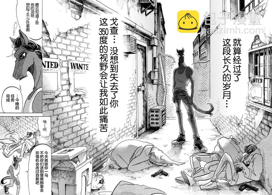 🍵BEASTARS 动物狂想曲 第111话 玻璃球的视野变成了磨砂 第14页