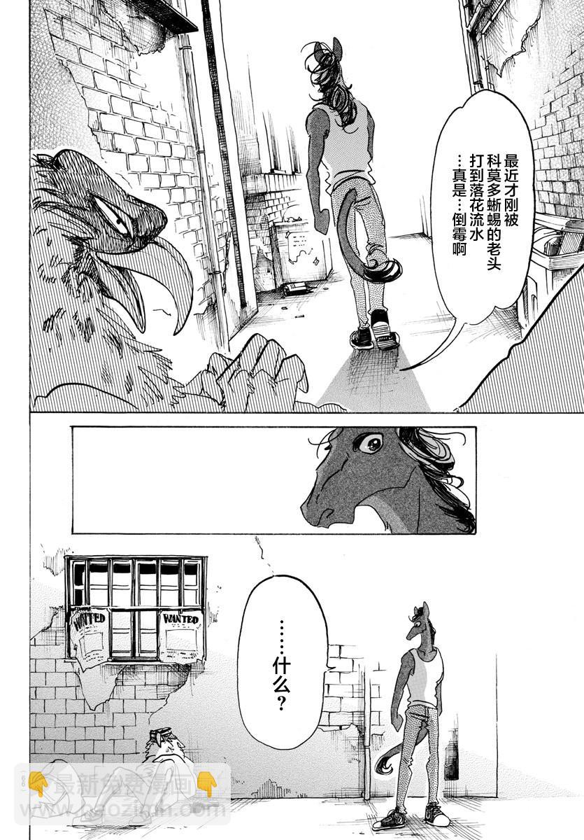 🍵BEASTARS 动物狂想曲 第111话 玻璃球的视野变成了磨砂 第15页