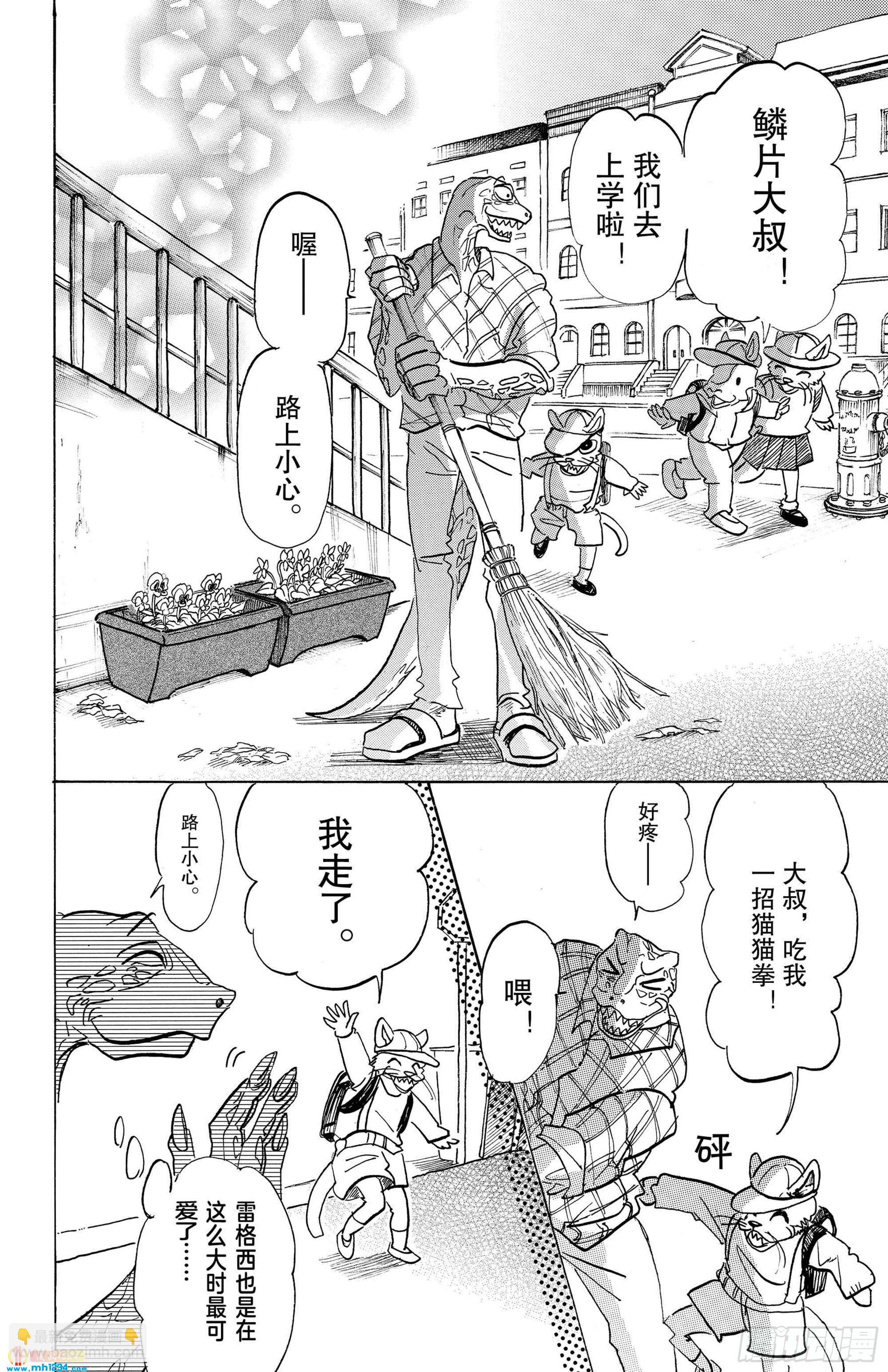 🍵BEASTARS 动物狂想曲 第111话 玻璃球的视野变成了磨砂 第18页