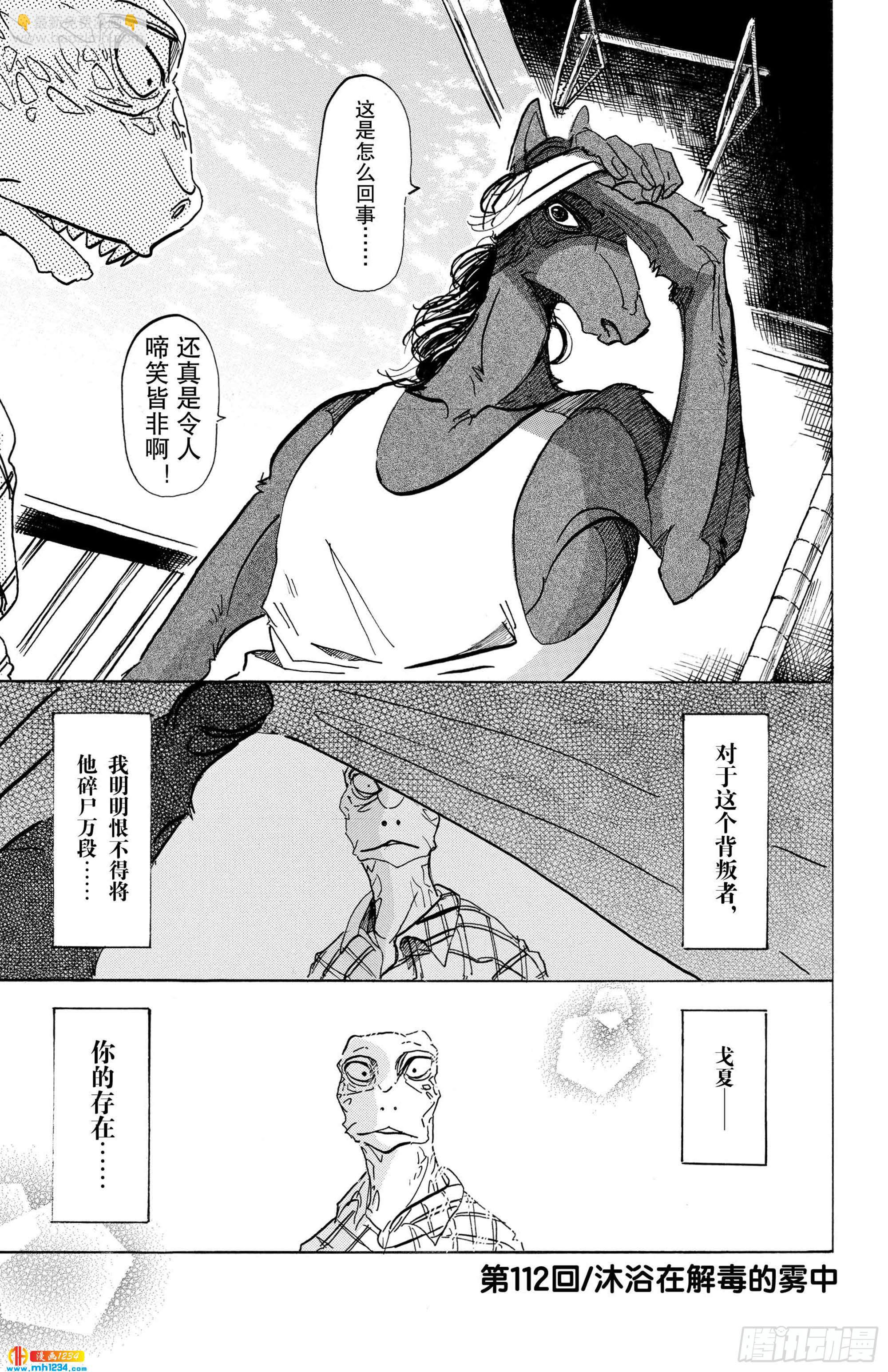 🍵BEASTARS 动物狂想曲 第111话 玻璃球的视野变成了磨砂 第21页