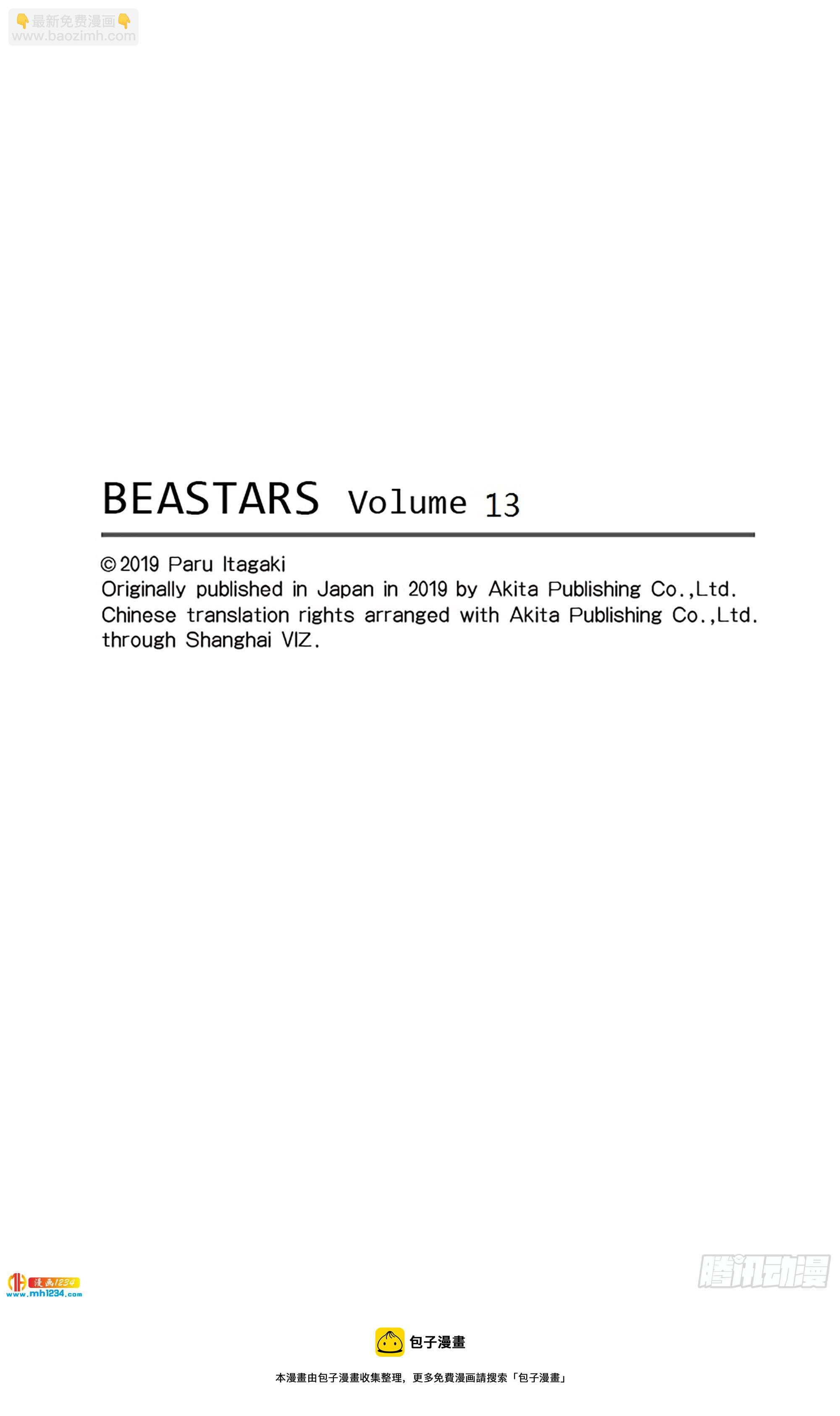 🍵BEASTARS 动物狂想曲 第111话 玻璃球的视野变成了磨砂 第23页