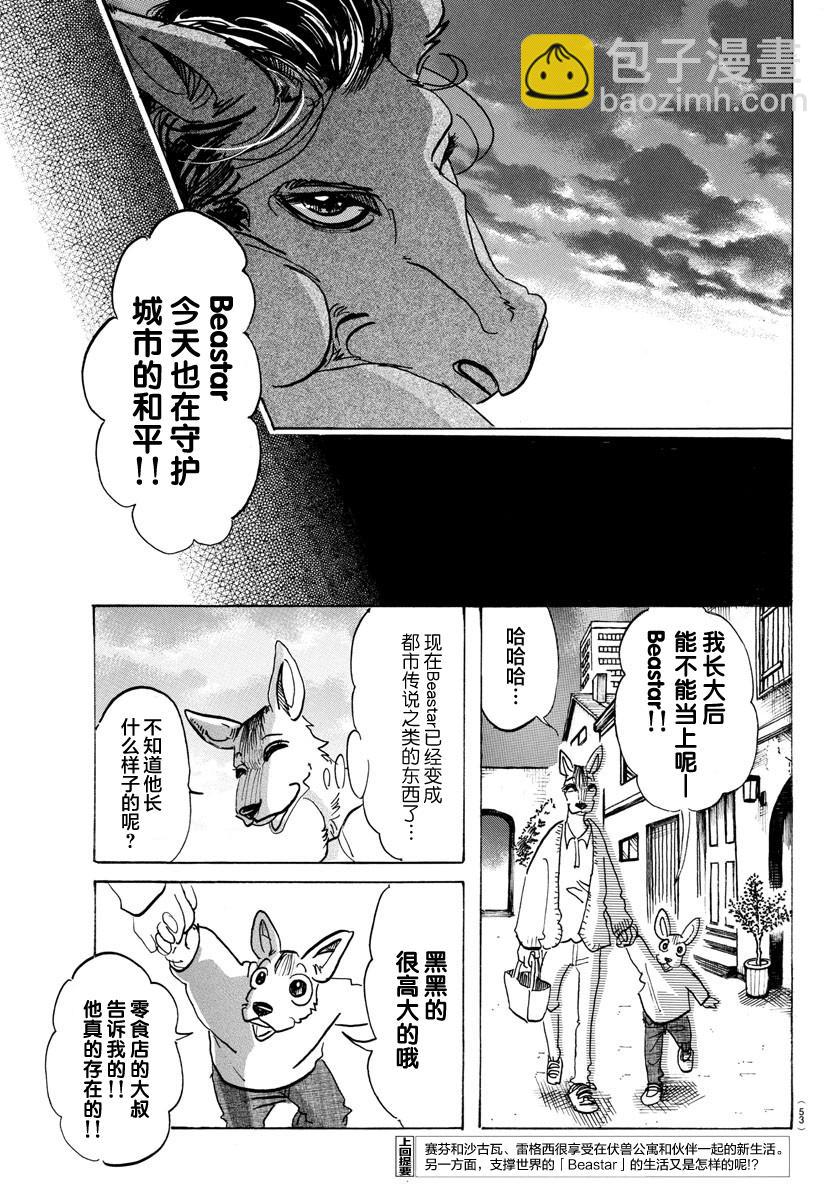 🍵BEASTARS 动物狂想曲 第111话 玻璃球的视野变成了磨砂 第3页