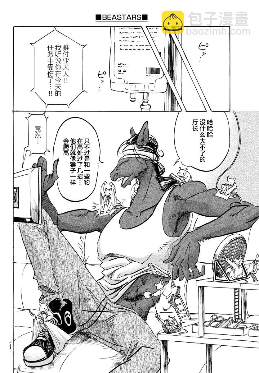 🍵BEASTARS 动物狂想曲 第111话 玻璃球的视野变成了磨砂 第4页