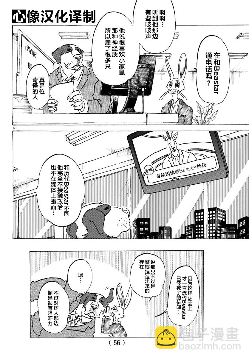 🍵BEASTARS 动物狂想曲 第111话 玻璃球的视野变成了磨砂 第6页