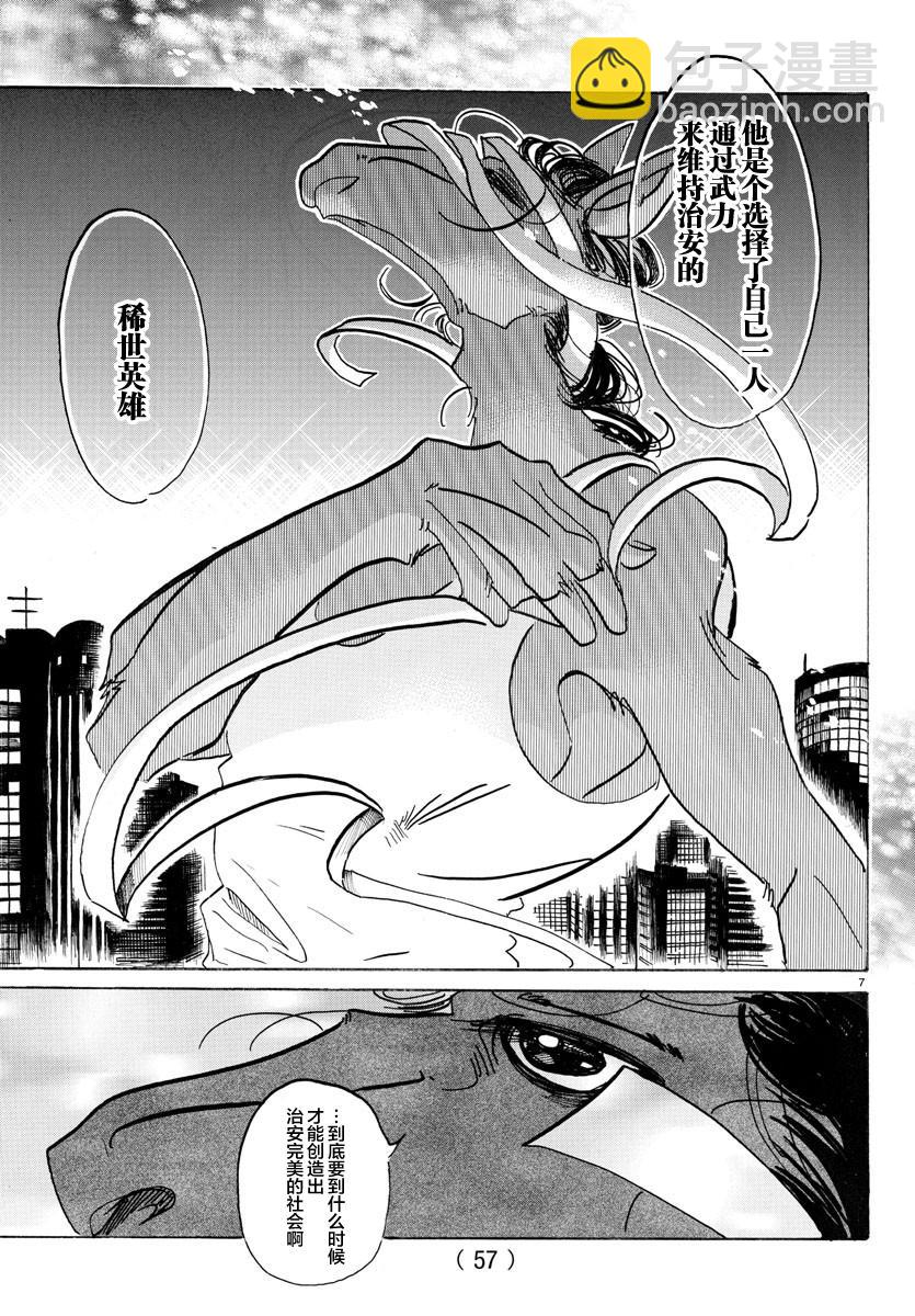 🍵BEASTARS 动物狂想曲 第111话 玻璃球的视野变成了磨砂 第7页